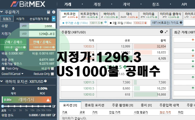 6. 비트맥스 공매수 - Bitmex 공매수 - 코인픽