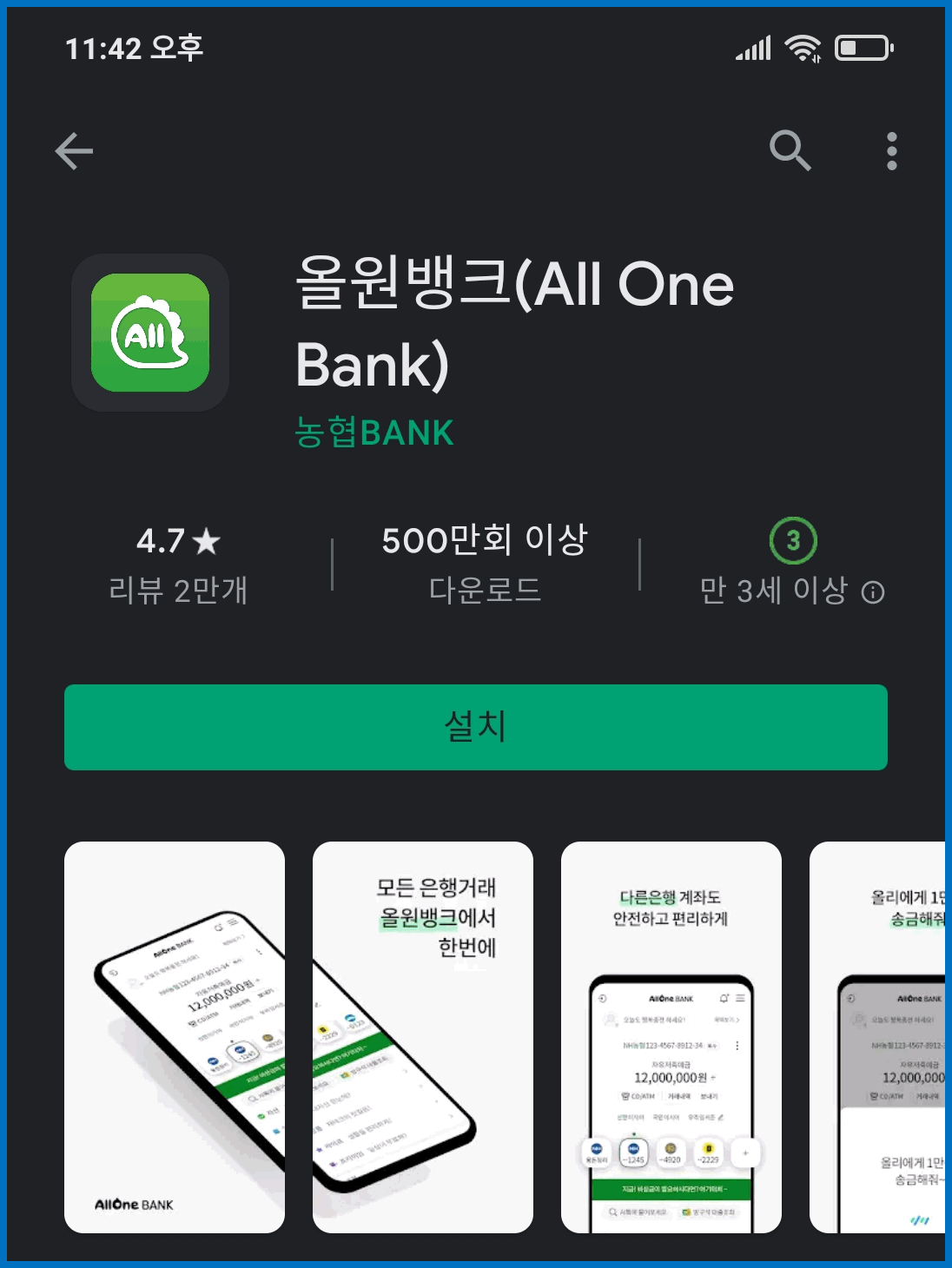 코인원 비대면 계좌 개설 하는방법 2가지(1.농협 2.올원뱅크) - 코인원 - 코인픽