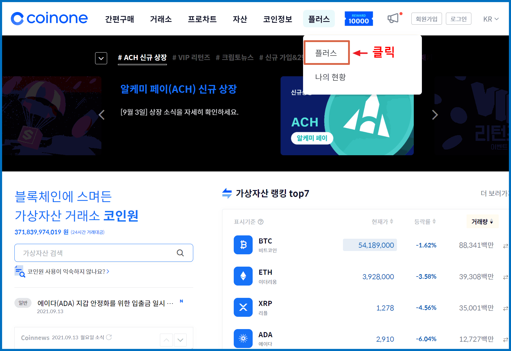 코인원 클레이튼(KLAY) 코인 상장! 구매,스테이킹 방법 하는방법 - 코인원 - 코인픽