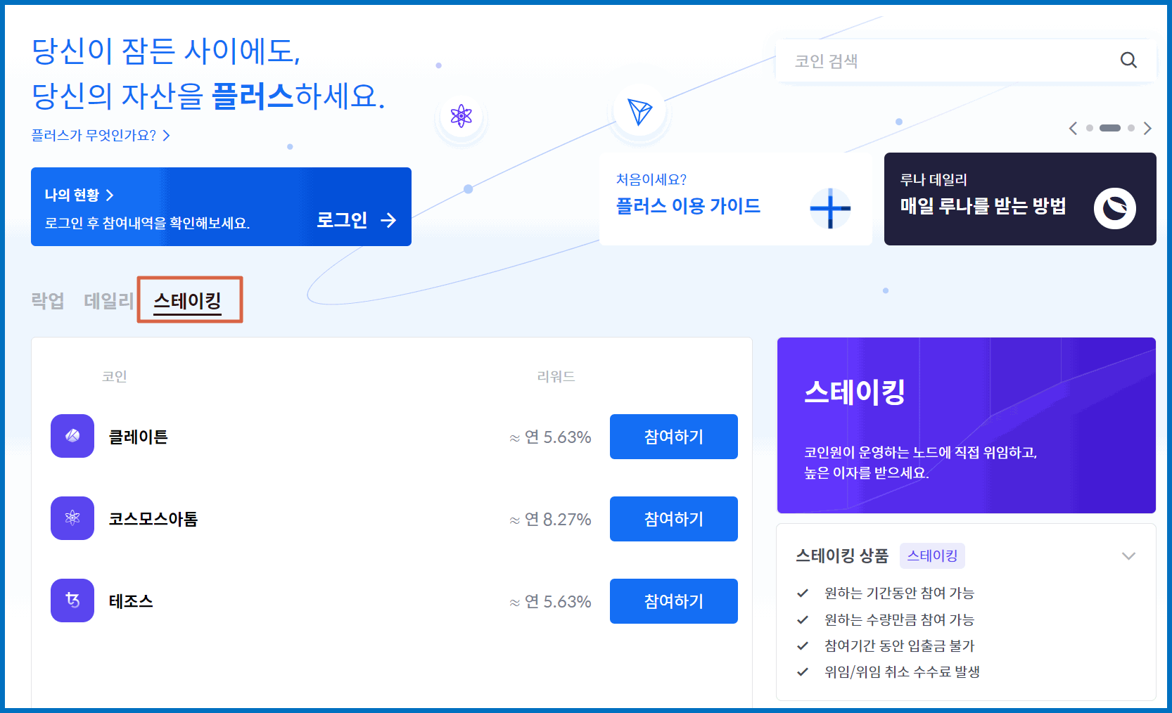코인원 클레이튼(KLAY) 코인 상장! 구매,스테이킹 방법 하는방법 - 코인원 - 코인픽