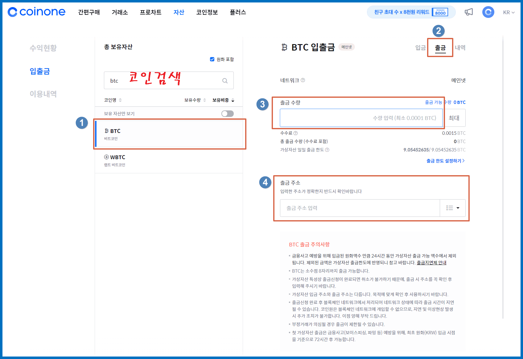 코인원에서 바이낸스로 비트코인 전송,옮기기,입금,송금 하는방법 - 코인원 - 코인픽