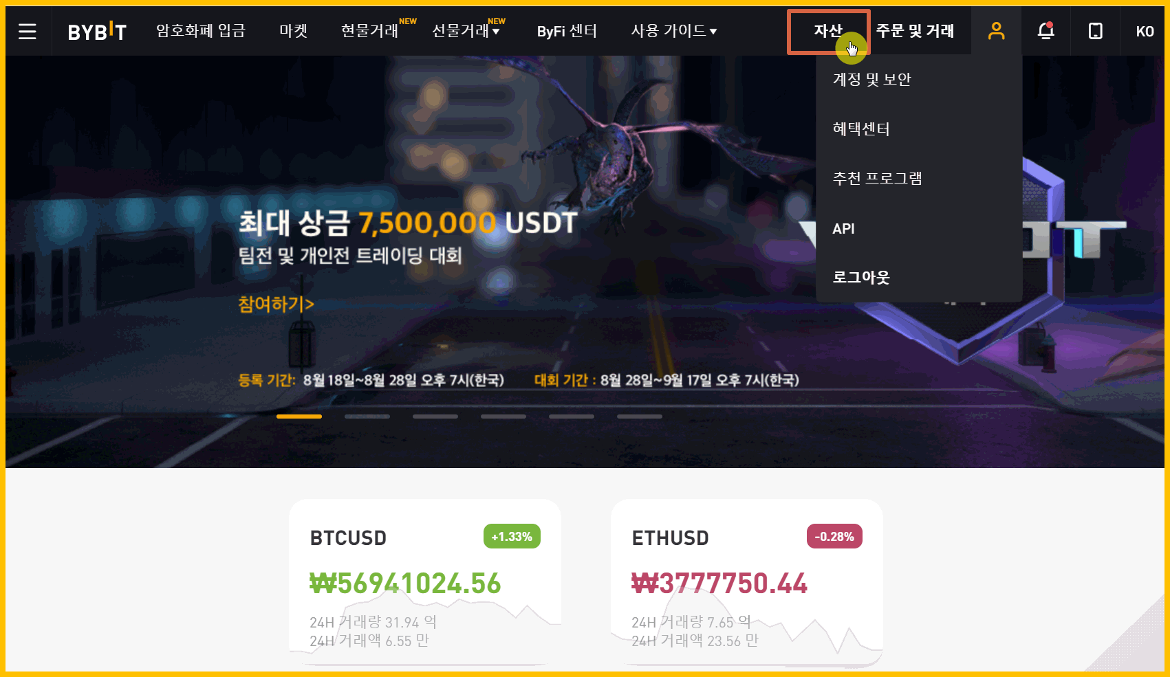 코인원에서 --> 바이비트로 비트코인 전송,옮기기,입금,송금 하는방법 - 코인원 - 코인픽