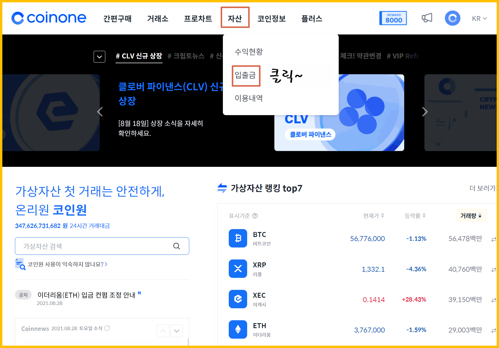 코인원에서 --> 바이비트로 비트코인 전송,옮기기,입금,송금 하는방법 - 코인원 - 코인픽