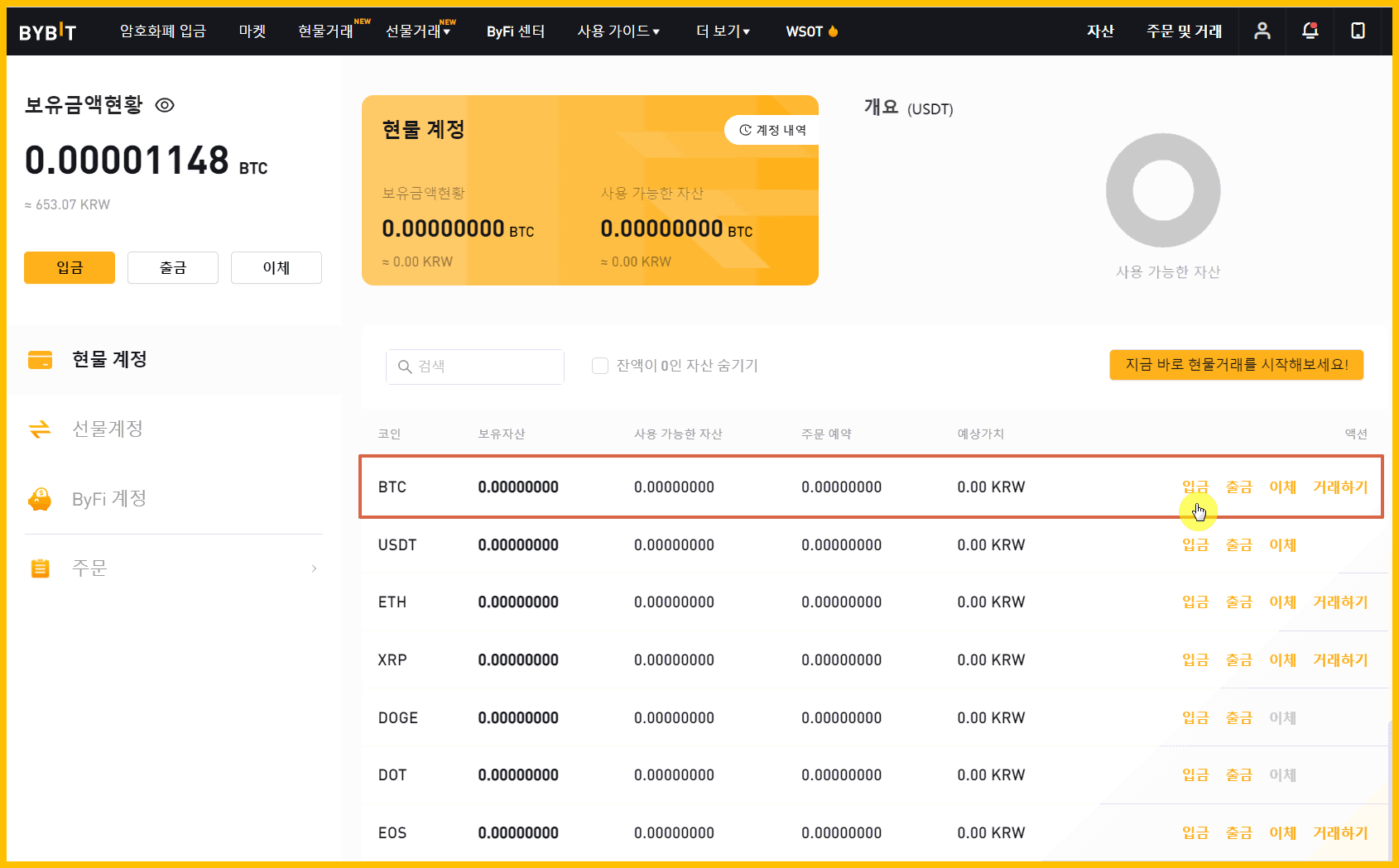 코인원에서 --> 바이비트로 비트코인 전송,옮기기,입금,송금 하는방법 - 코인원 - 코인픽