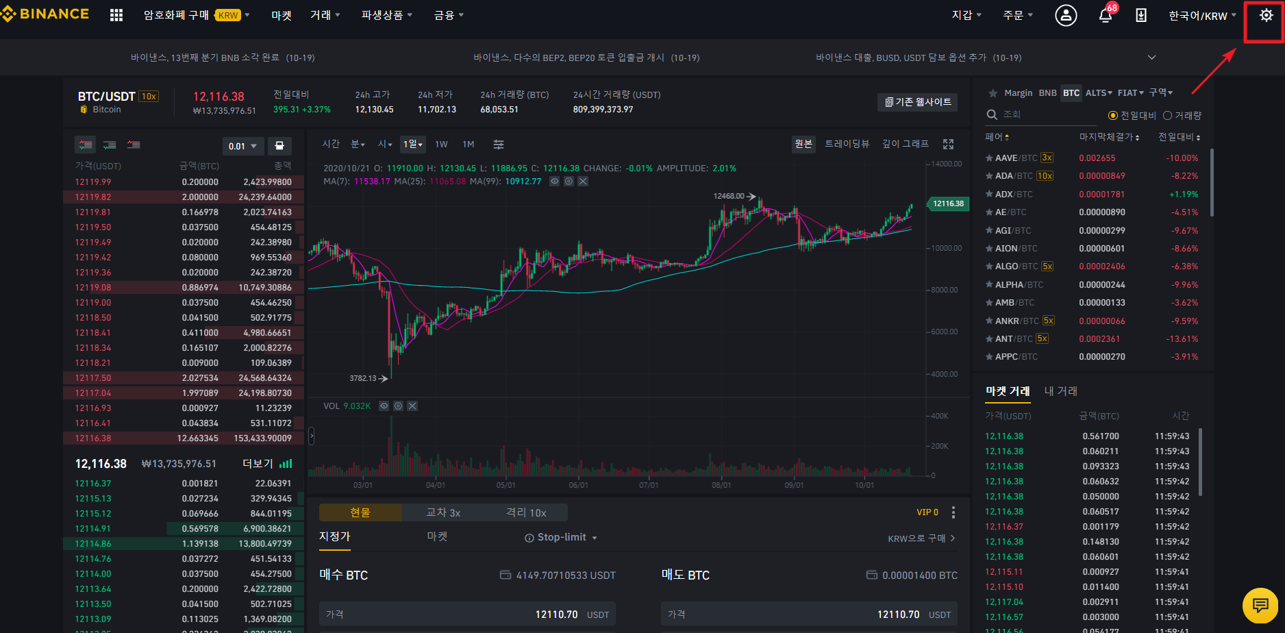 1. 바이낸스 차트설정 방법 - 바이낸스 차트보는법 - 코인픽
