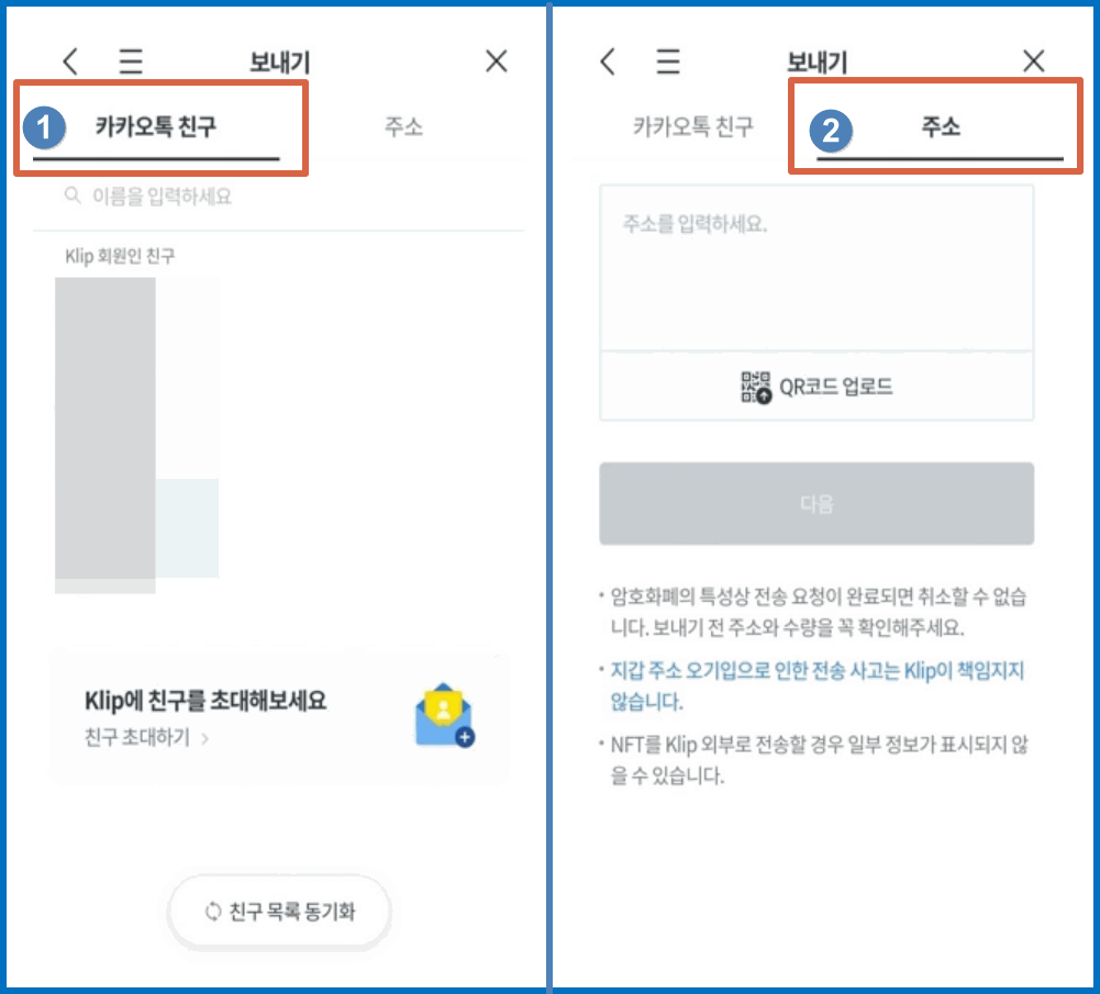 카카오톡 클립 사용법!(클레이튼 코인 지갑 입금&출금 후기) - 암호화폐 지갑 - 코인픽