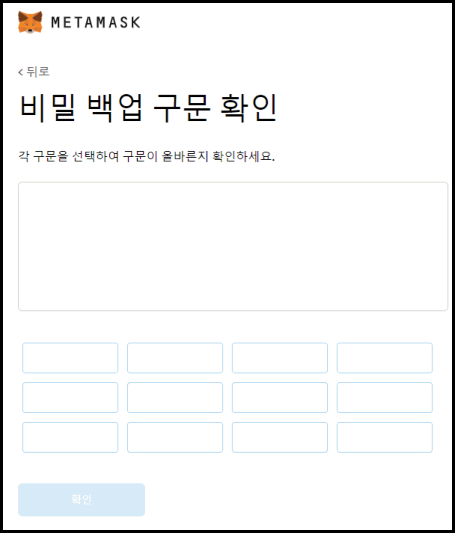 메타마스크 지갑 만드는 방법(이더리움 기반 월렛 설치 및 생성) - 암호화폐 지갑 - 코인픽