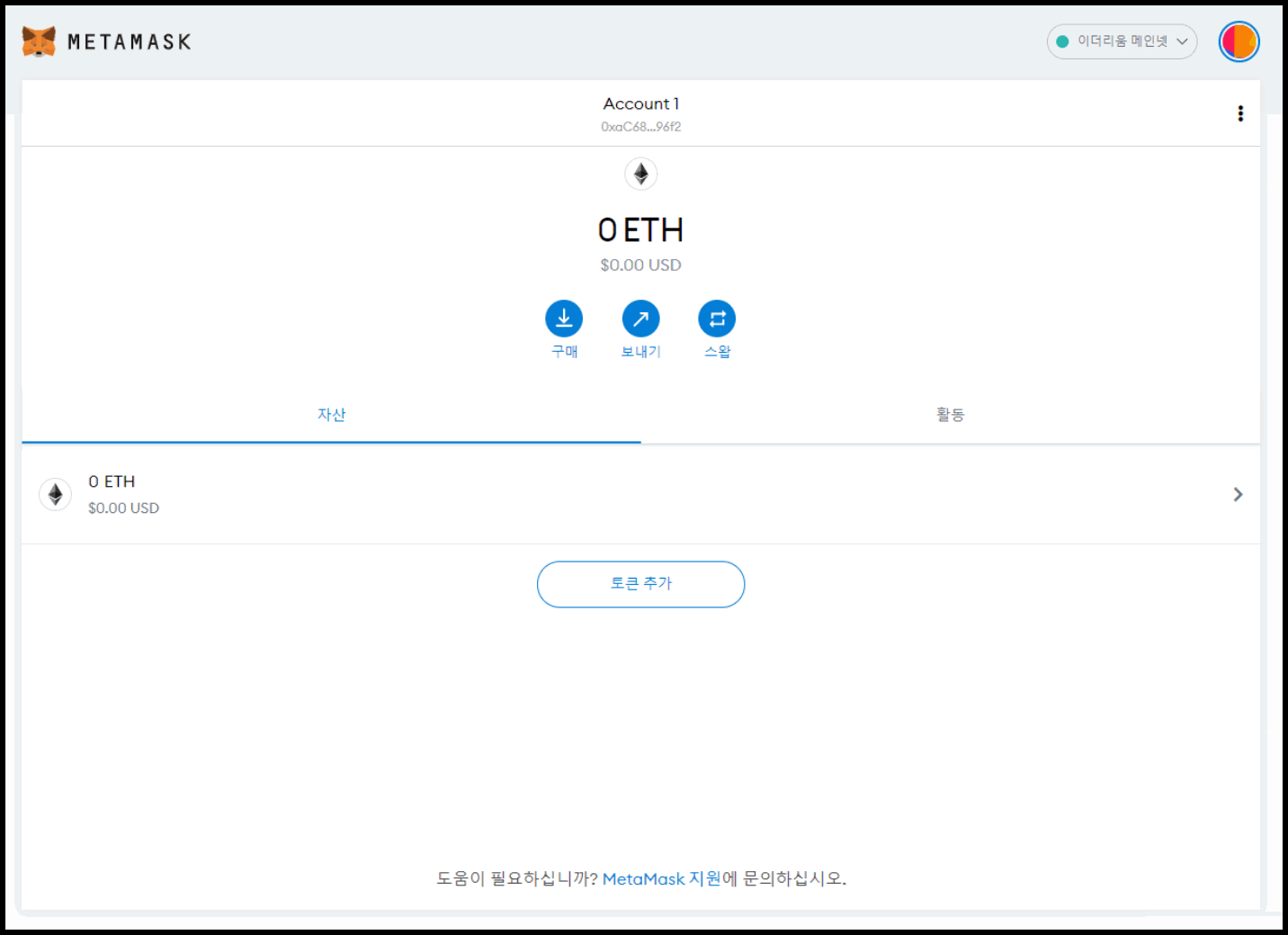 메타마스크 지갑 만드는 방법(이더리움 기반 월렛 설치 및 생성) - 암호화폐 지갑 - 코인픽