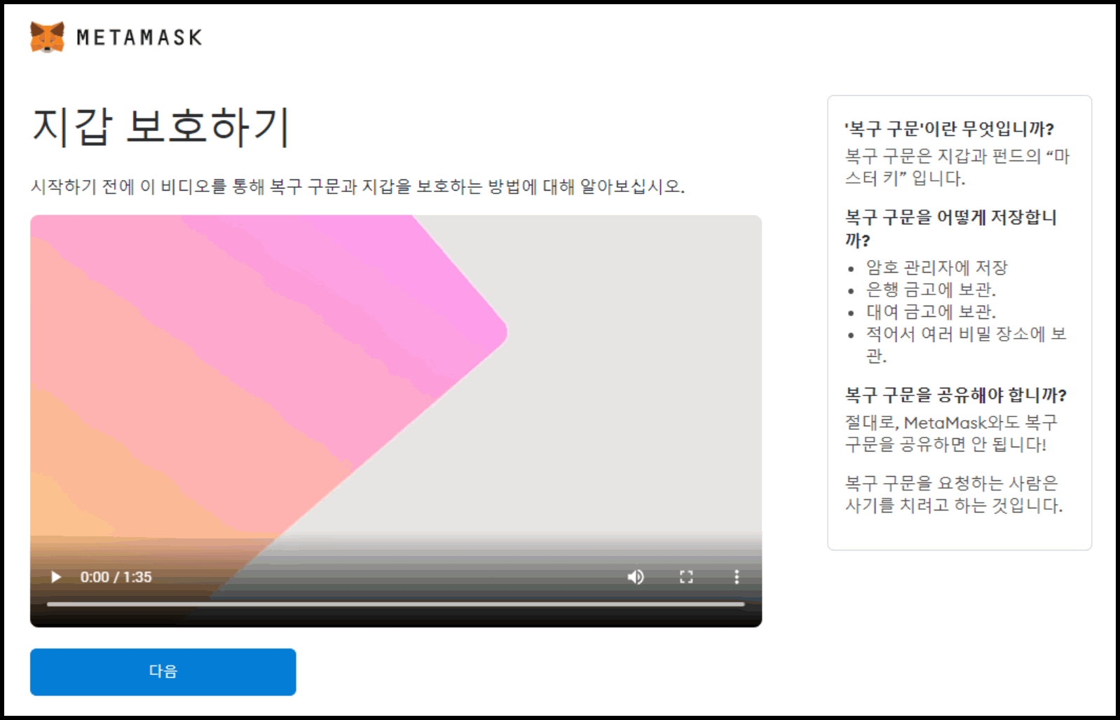 메타마스크 지갑 만드는 방법(이더리움 기반 월렛 설치 및 생성) - 암호화폐 지갑 - 코인픽