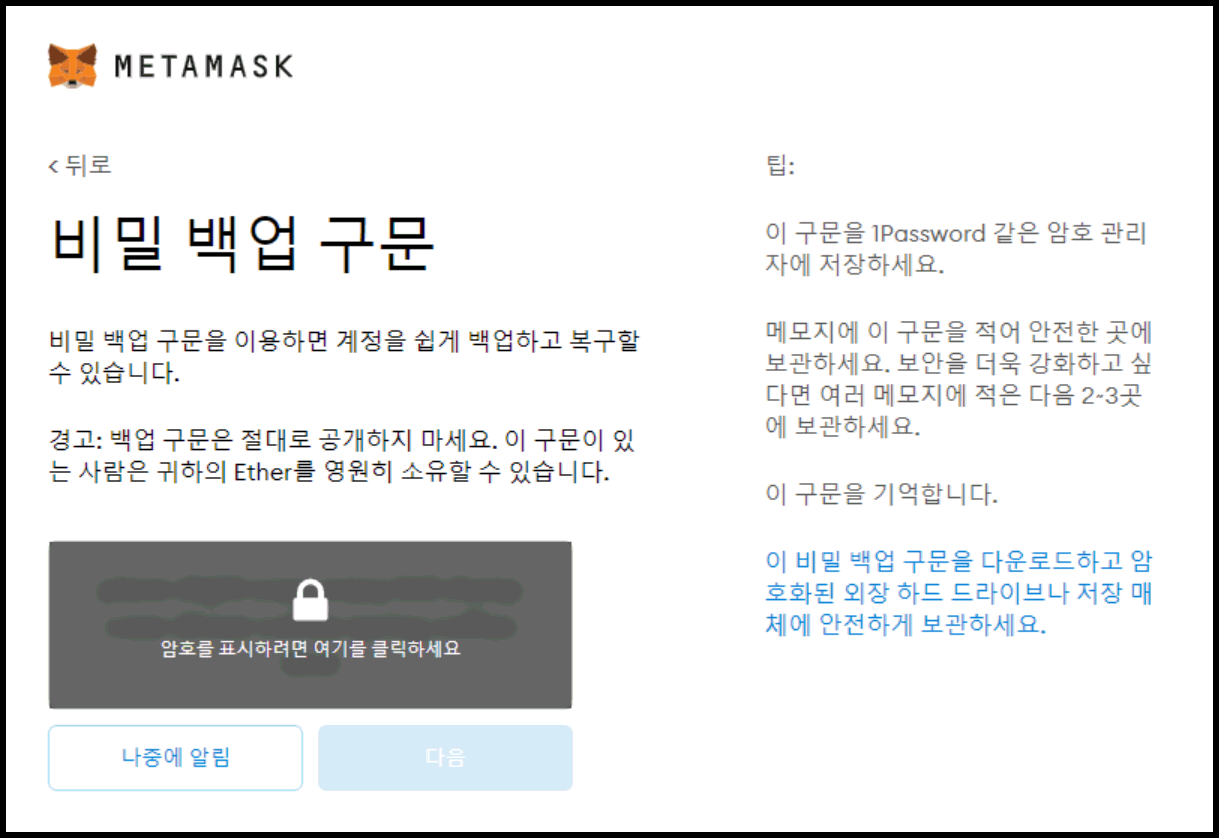 메타마스크 지갑 만드는 방법(이더리움 기반 월렛 설치 및 생성) - 암호화폐 지갑 - 코인픽
