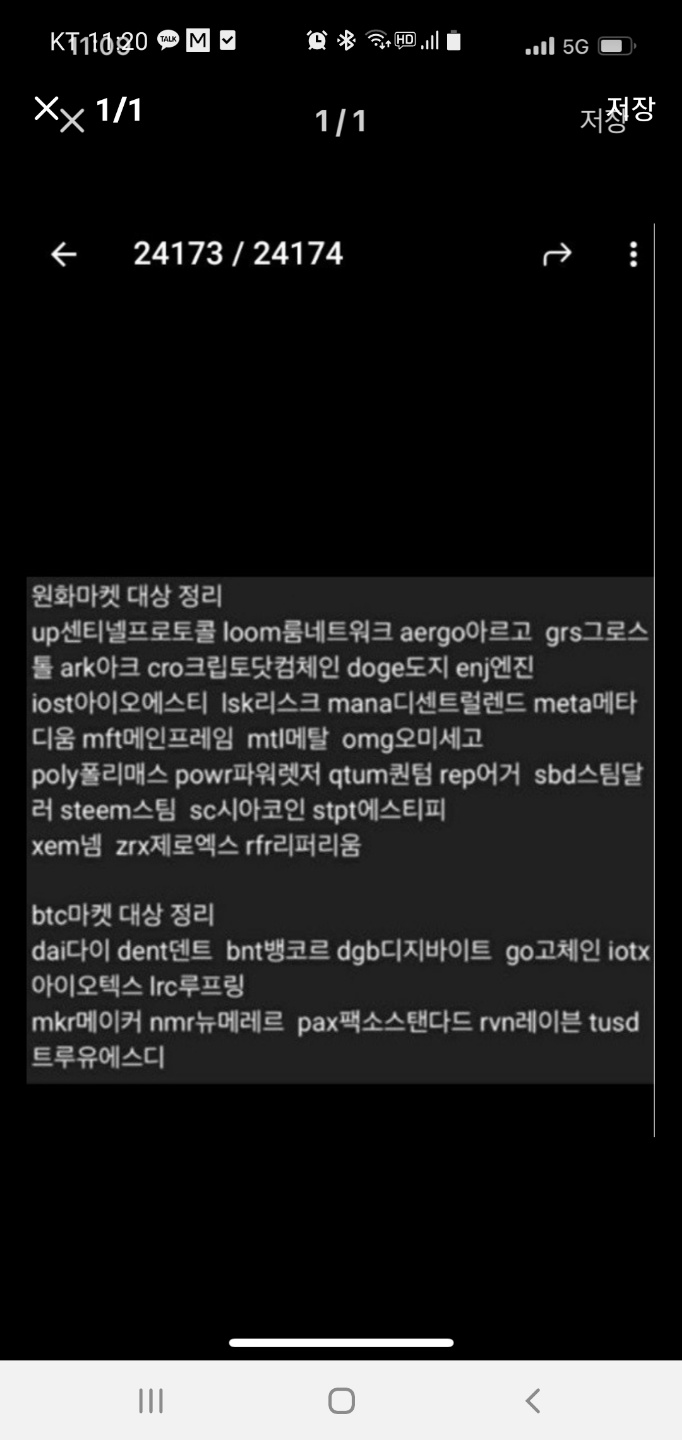 업비트 상폐 찌라시 (9월17일 발표한다고 뜬 것) - 자유게시판 - 코인픽