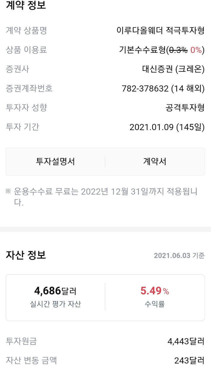 이루다 수익인증 (55일차) - 자유게시판 - 코인픽