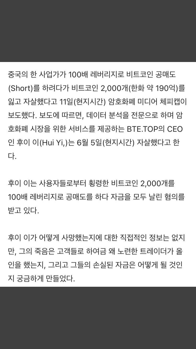 중국의 사업가 횡령한 비트코인으로 공매도 100배?? - 자유게시판 - 코인픽