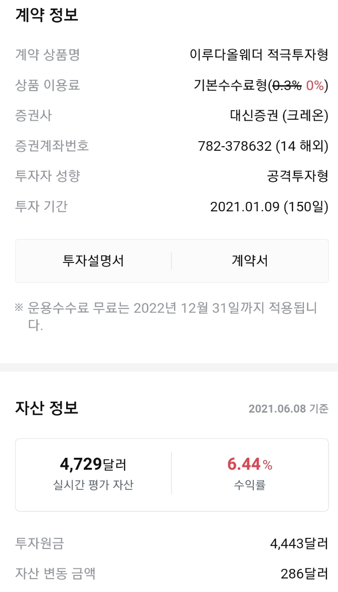 이루다 수익인증 (60일차) - 자유게시판 - 코인픽