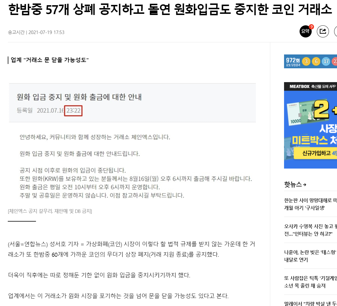 거래소 먹튀? 체인엑스 한밤중에 상폐 결정하고 원화입금 막음 - 자유게시판 - 코인픽