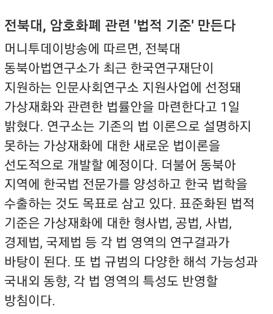 전북대가 암호화폐 법 만든다는데 - 자유게시판 - 코인픽
