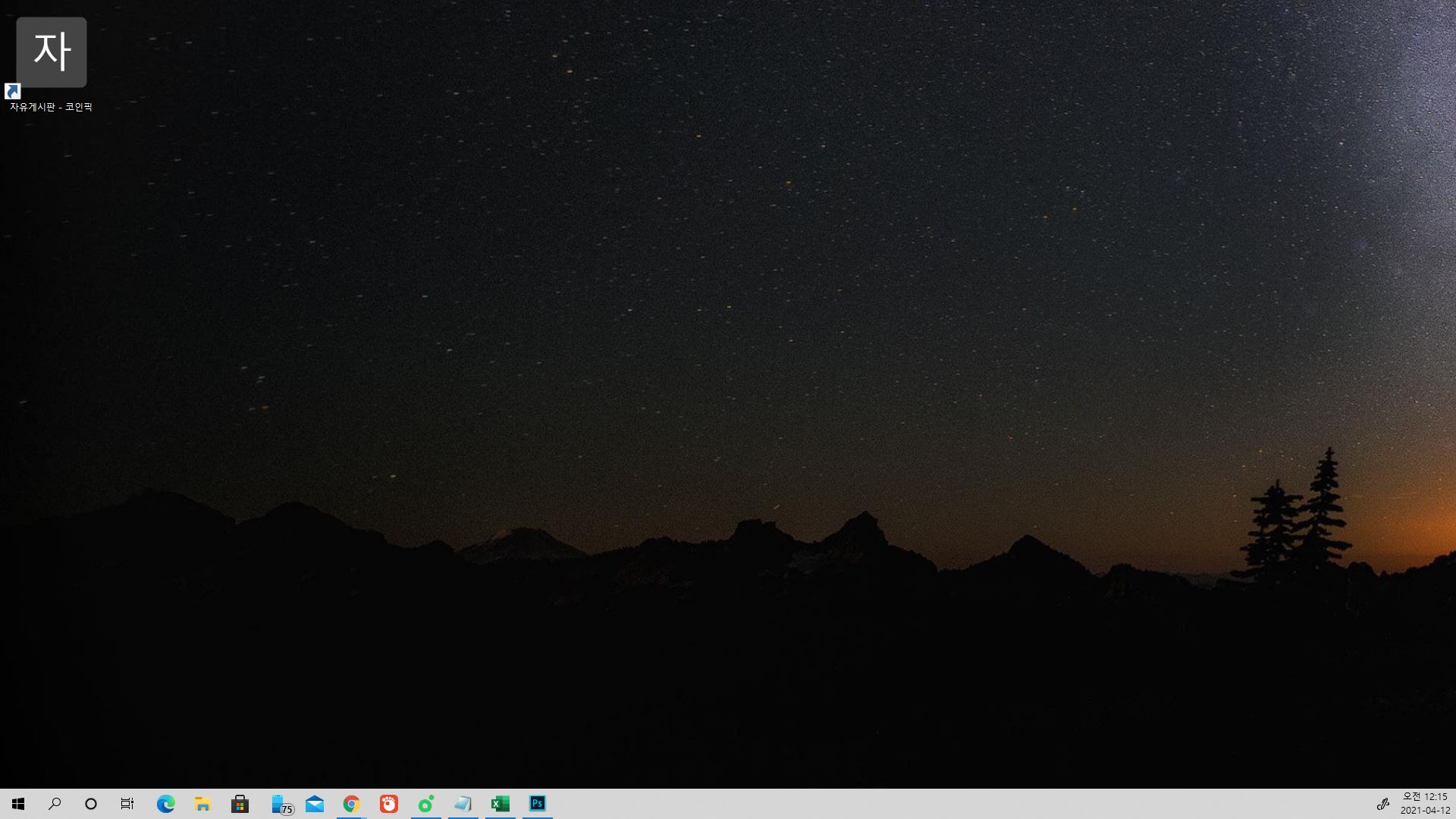 코인으로 돈버는 컴퓨터 세팅법! (차트설정 아님) - 자유게시판 - 코인픽