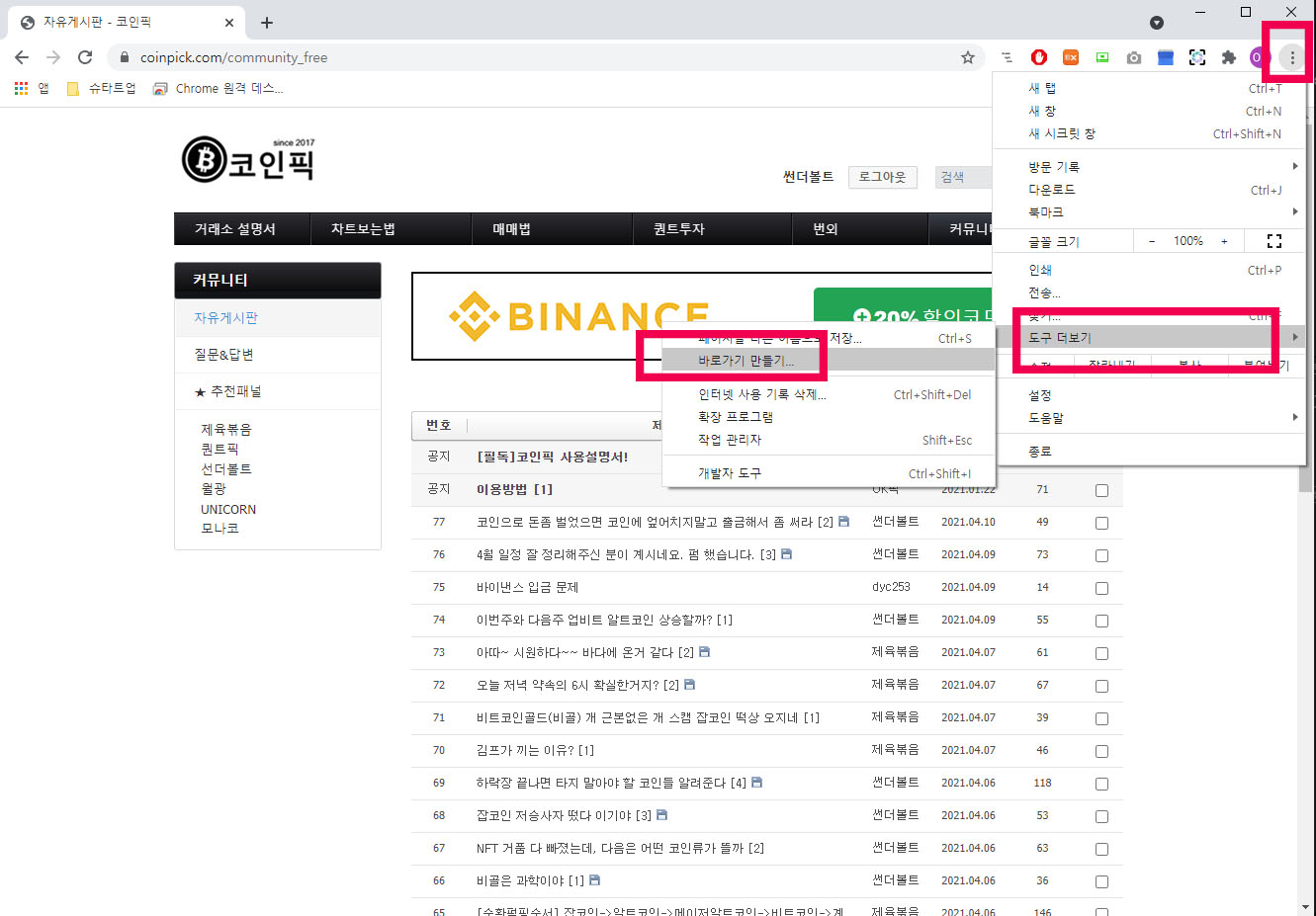 코인으로 돈버는 컴퓨터 세팅법! (차트설정 아님) - 자유게시판 - 코인픽