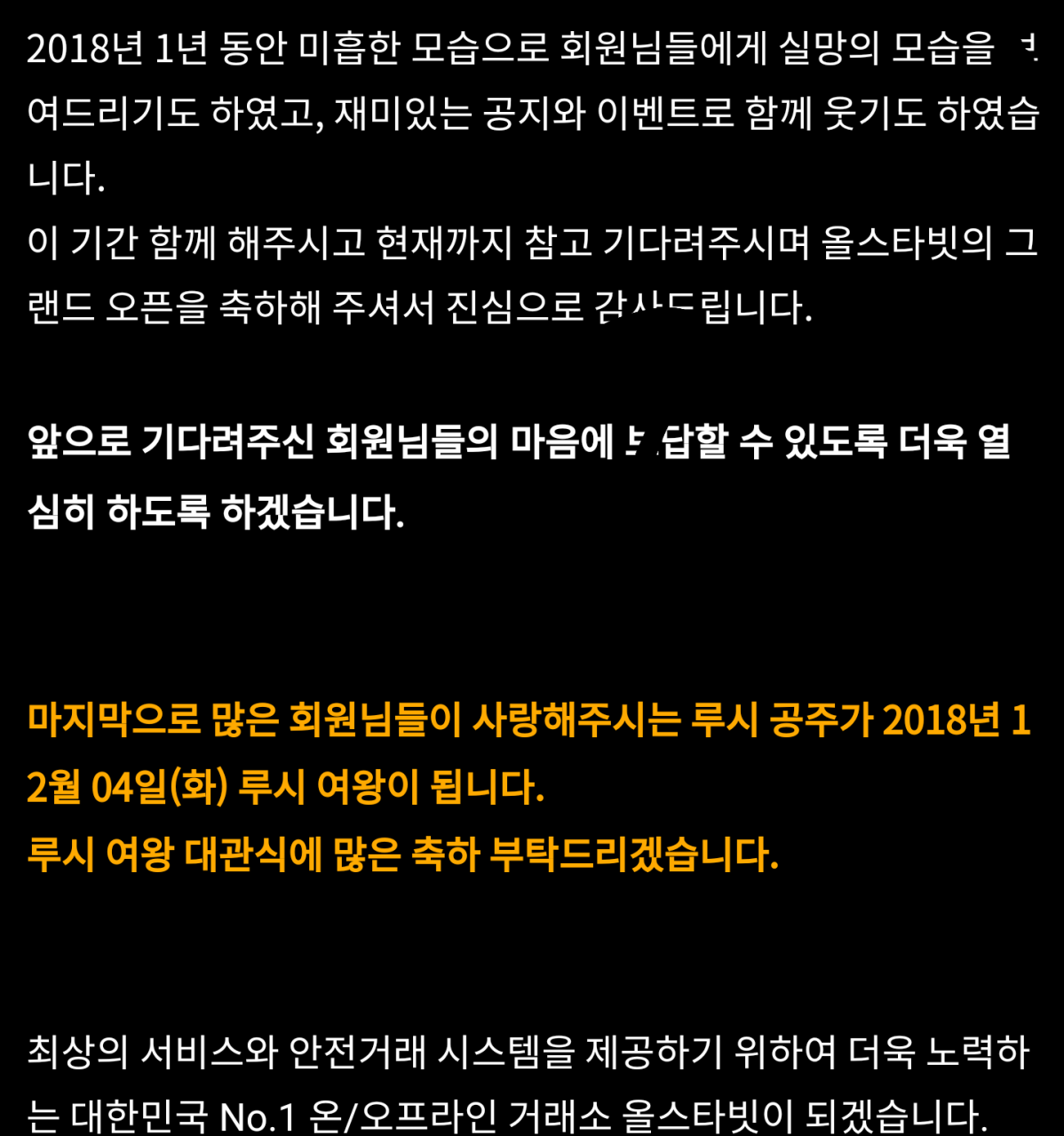 그 시절 그 거래소 전설로 남은 올스타빗을 아시나요? - 자유게시판 - 코인픽