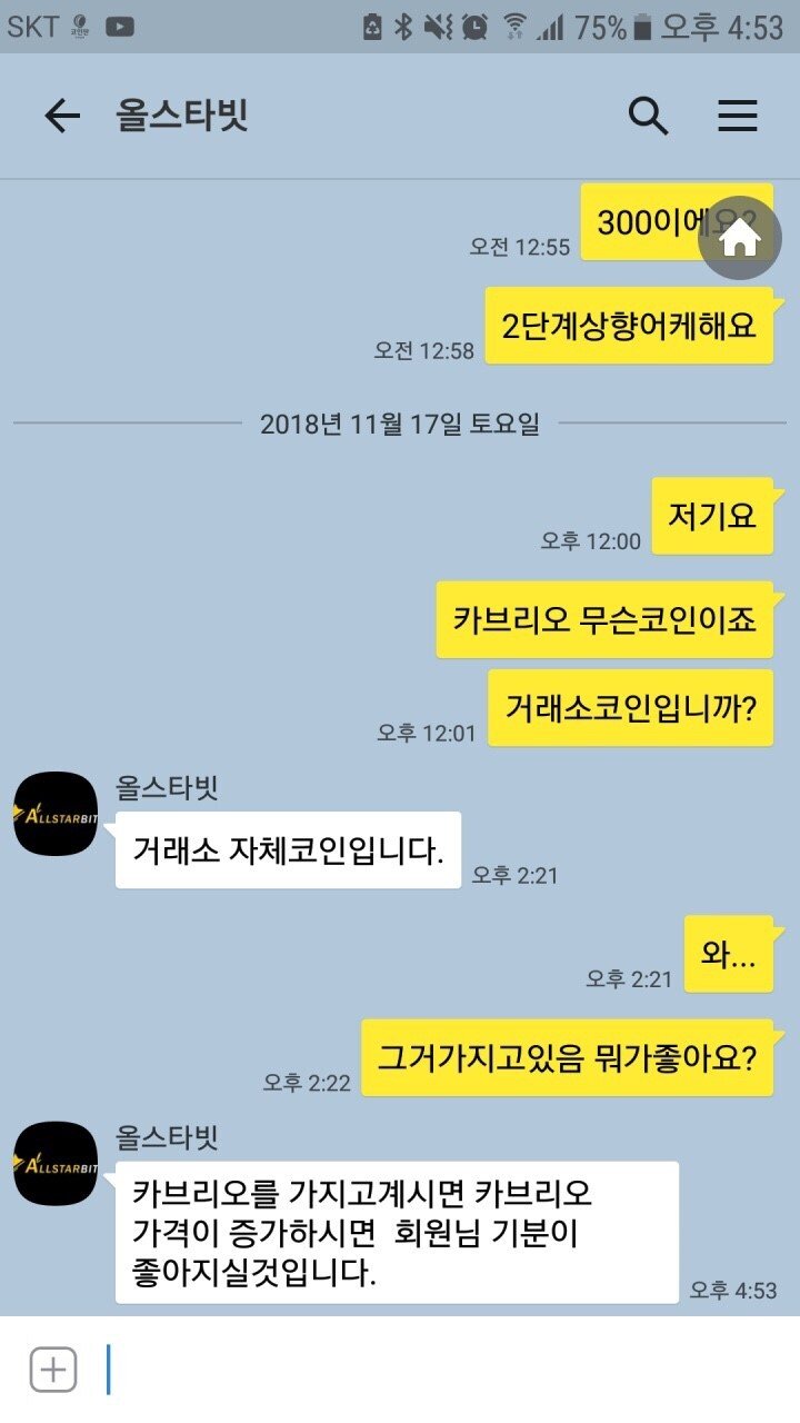 그 시절 그 거래소 전설로 남은 올스타빗을 아시나요? - 자유게시판 - 코인픽