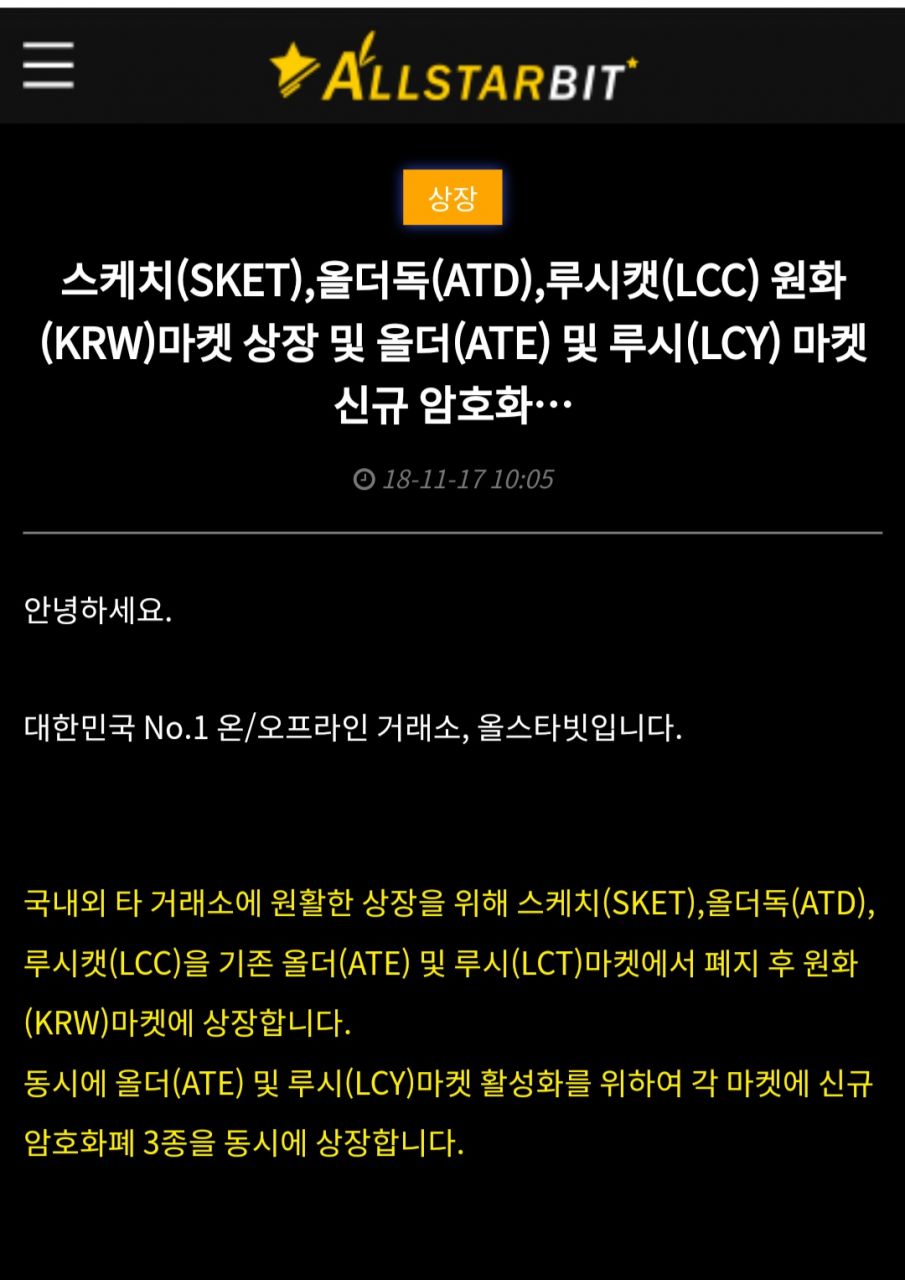 그 시절 그 거래소 전설로 남은 올스타빗을 아시나요? - 자유게시판 - 코인픽
