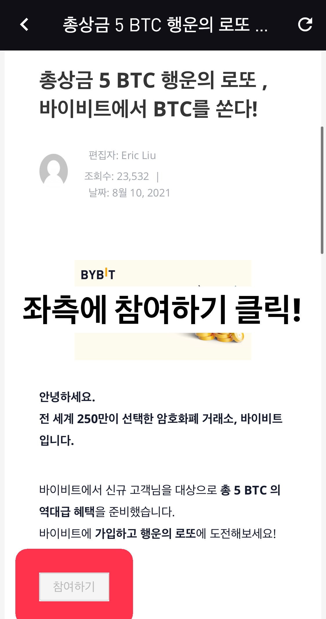 바이비트 1비트코인받을수있는 이벤트 하는방법! - 자유게시판 - 코인픽