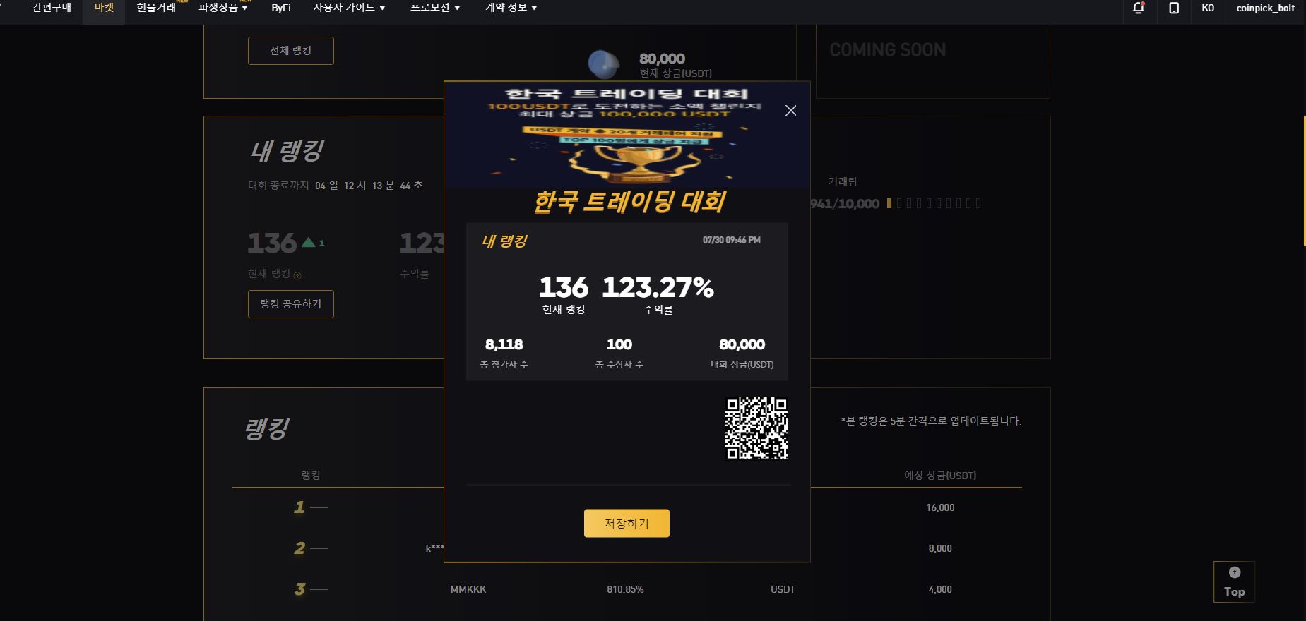 바이비트 100 USDT 대회 하더라구요! 급 참가 후기! - 자유게시판 - 코인픽