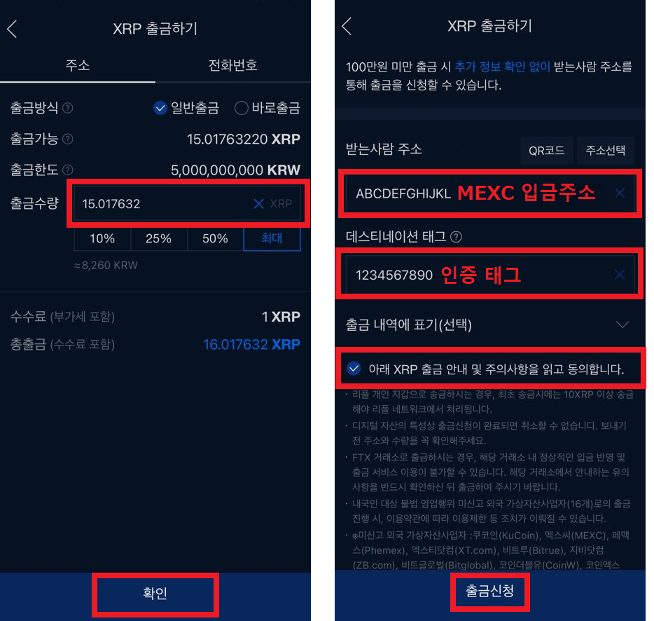 3.MEXC 거래소 PC/모바일 입금방법(업비트,바이낸스 -> MEXC) - 3.멕시 입금 - 코인픽