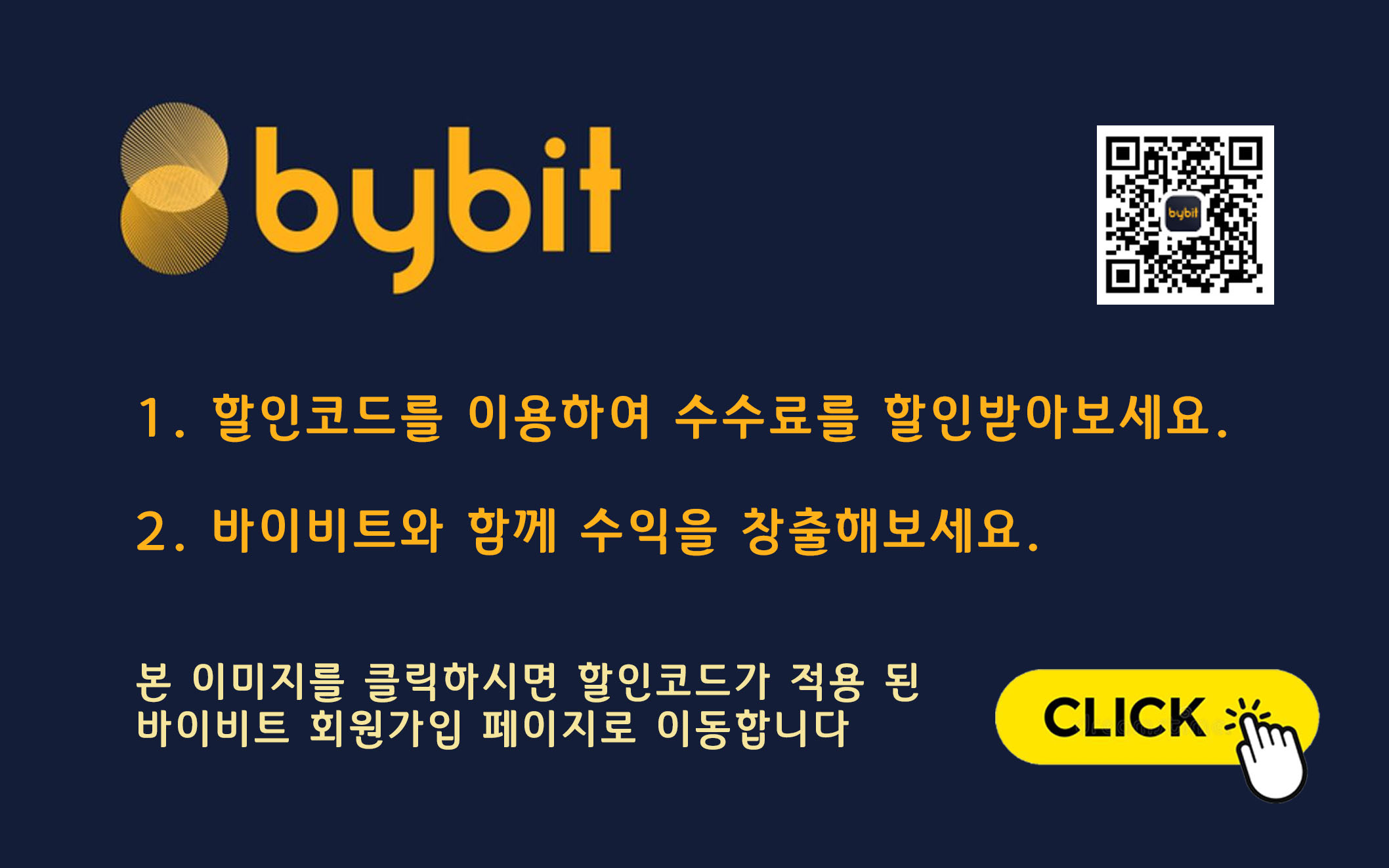 바이비트 할인 코드 [2021년 5월] 10초면 가입, 20% 수수료 할인 - 썬더볼트 - 코인픽