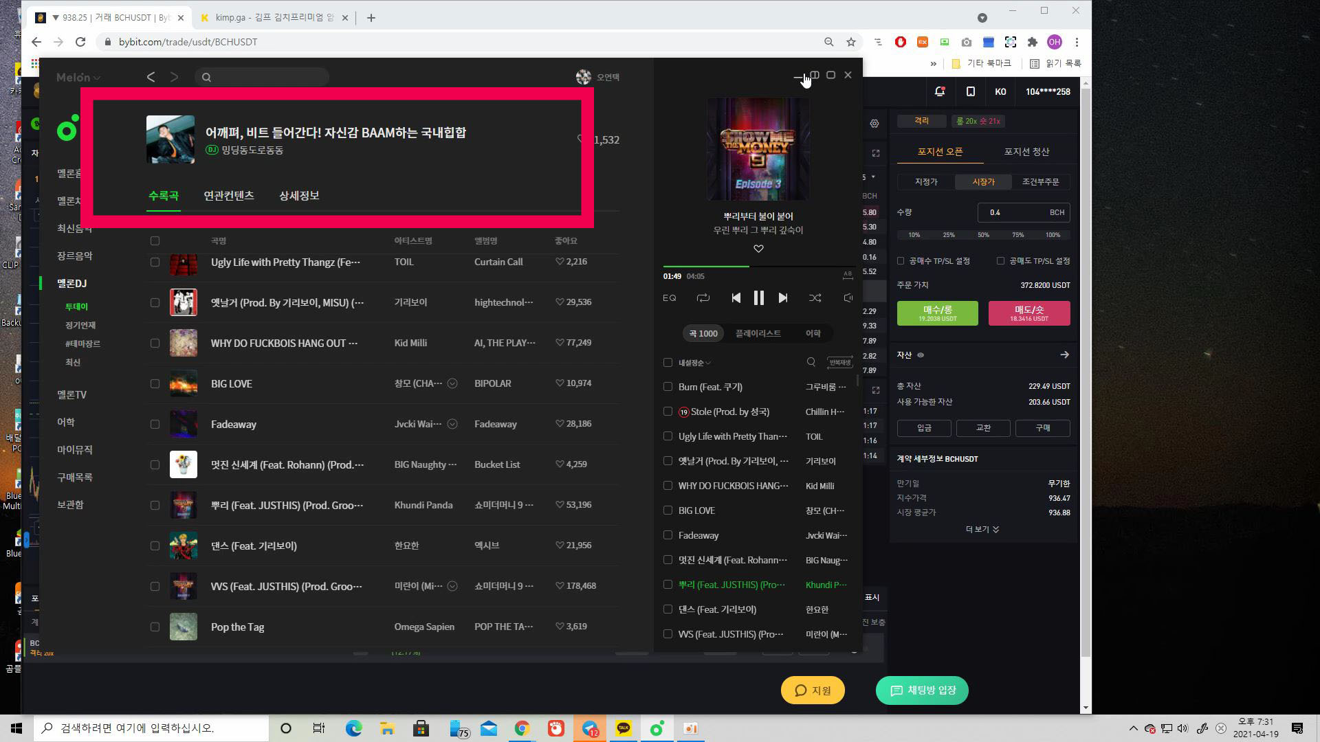 바이비트 20배 선물 단타! 감 찾을겸 연습하고 왔습니다. (업비트야 정신차려) - 썬더볼트 - 코인픽