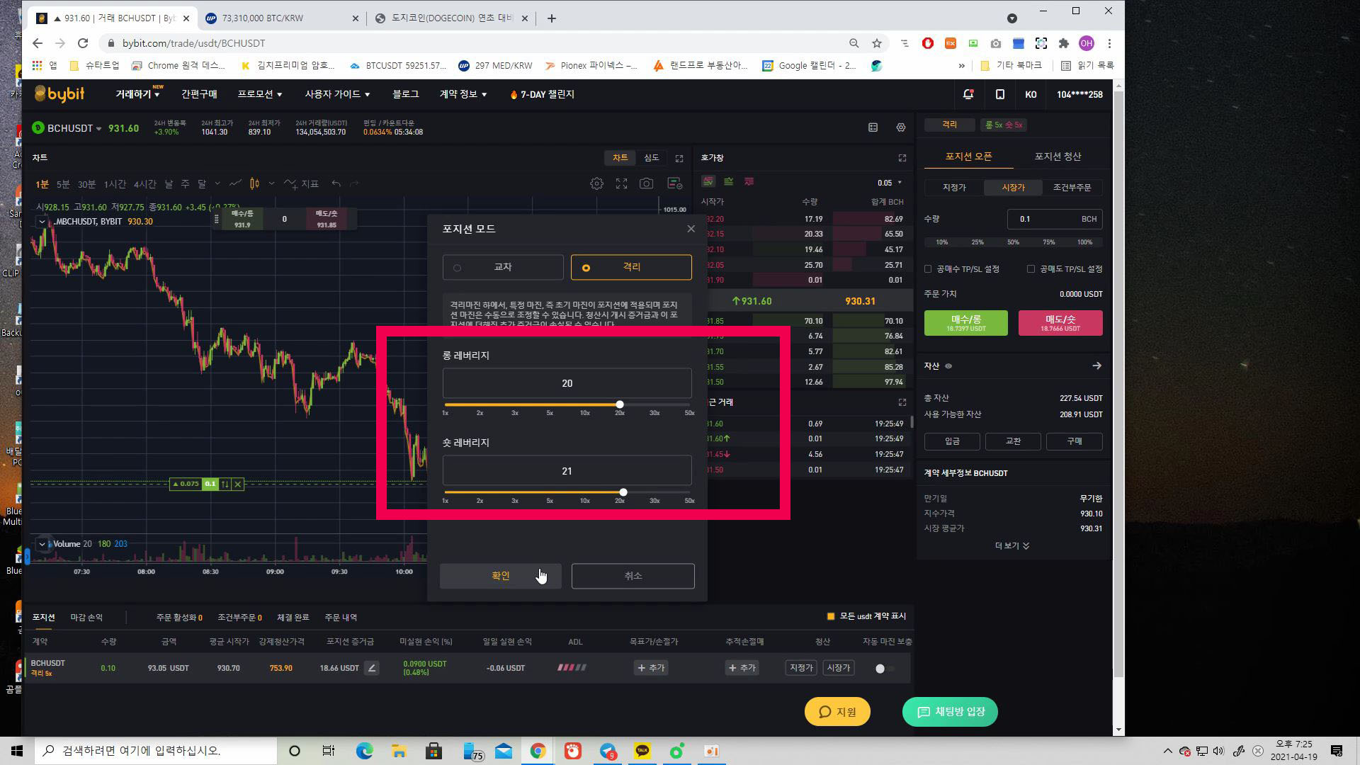 바이비트 20배 선물 단타! 감 찾을겸 연습하고 왔습니다. (업비트야 정신차려) - 썬더볼트 - 코인픽