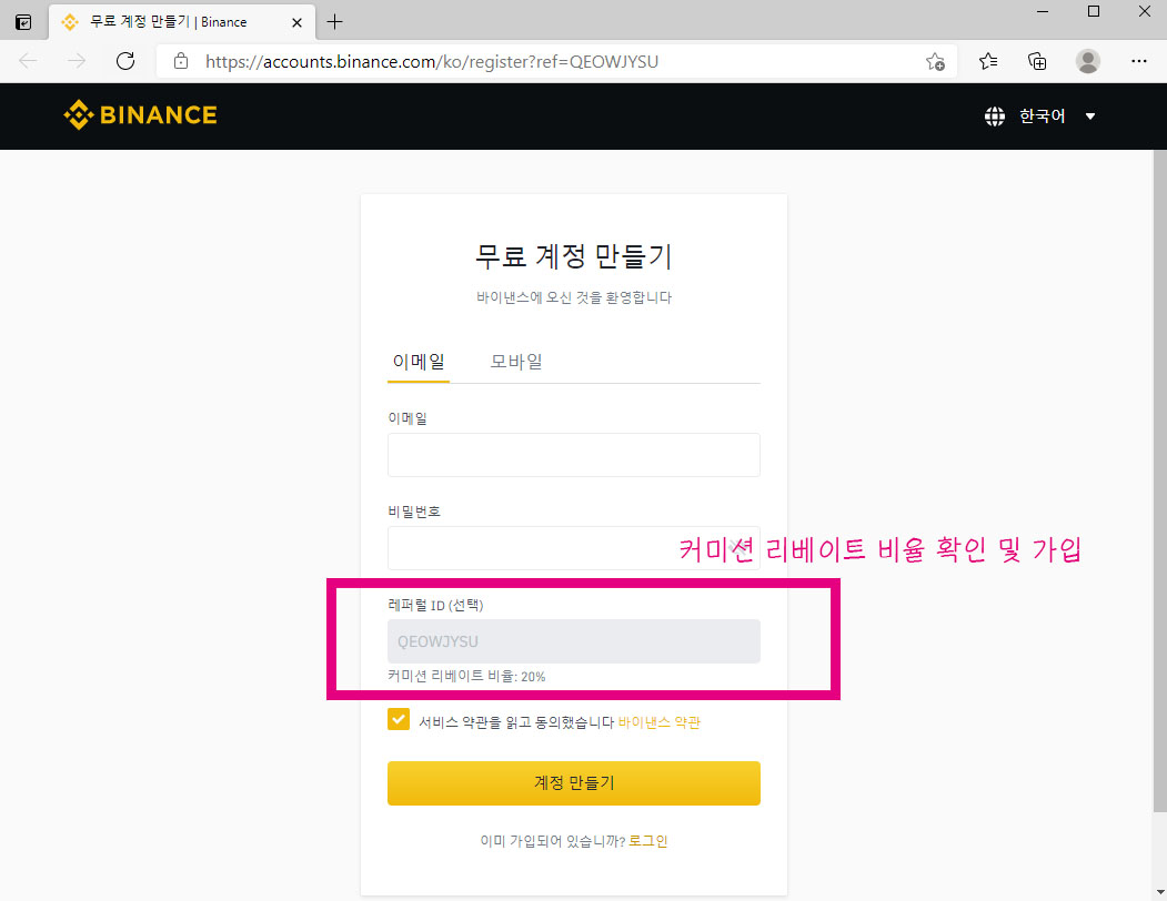 바이낸스 할인 코드 [2021년 5월] 10초면 가입, 20% 수수료 할인 - 썬더볼트 - 코인픽