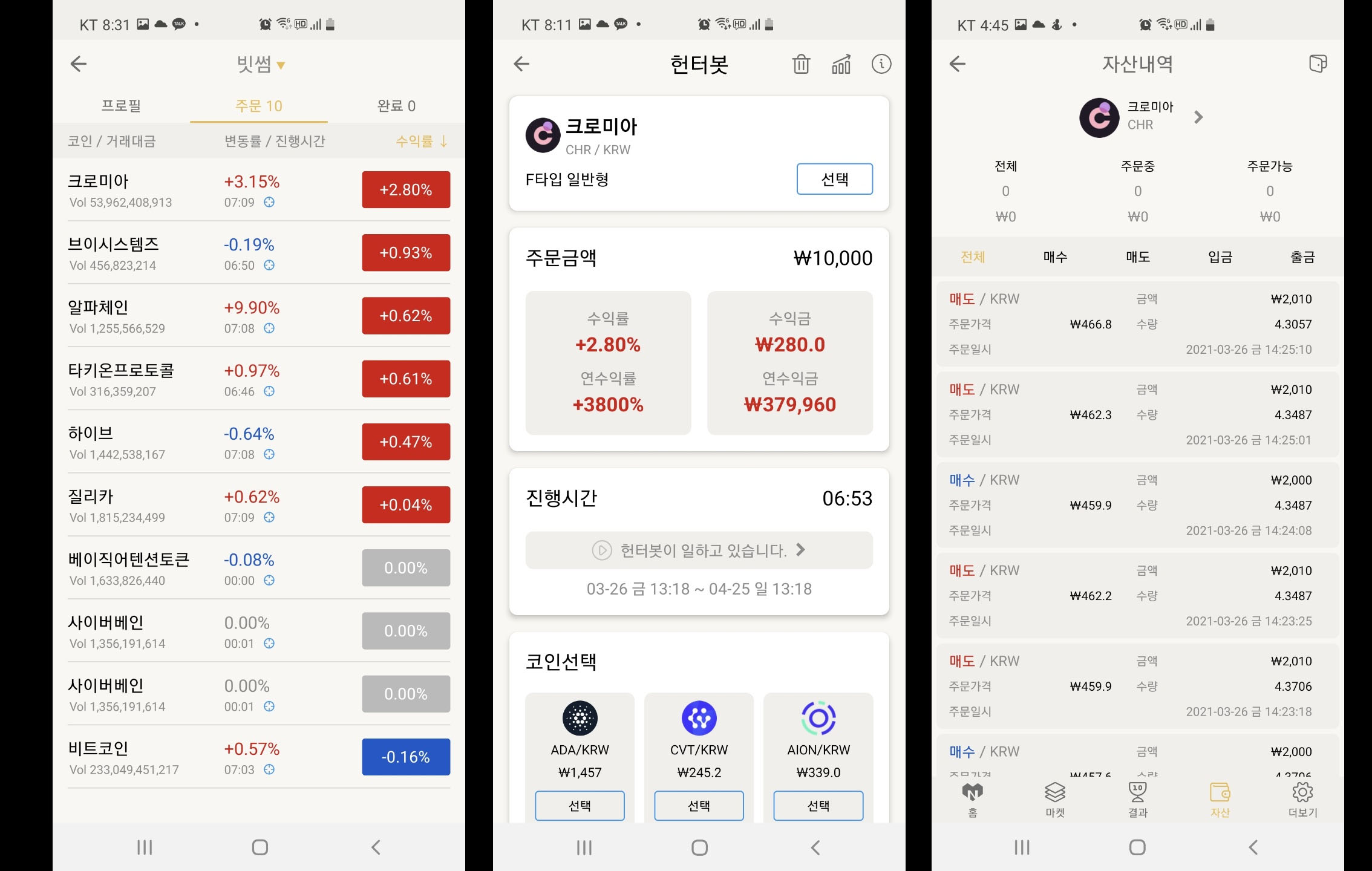 헌터봇] 빗썸에서 제공하는 자동매매 봇 후기 (△1.09%) - 썬더볼트 - 코인픽