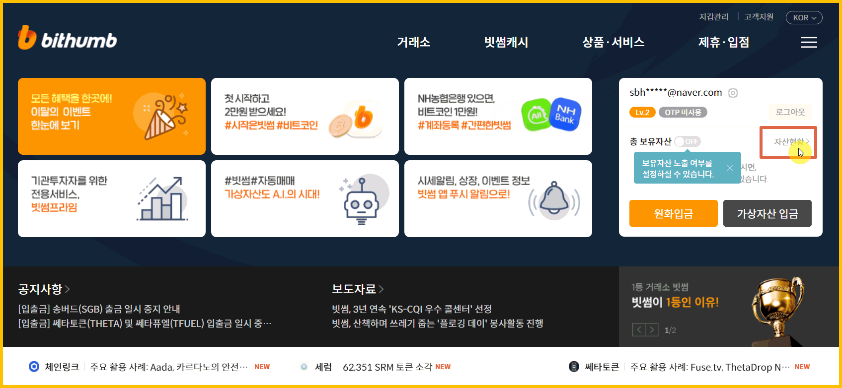 빗썸에서 --> FTX거래소로 비트코인 전송, 옮기기, 송금하는 방법 - FTX 게시판 - 코인픽