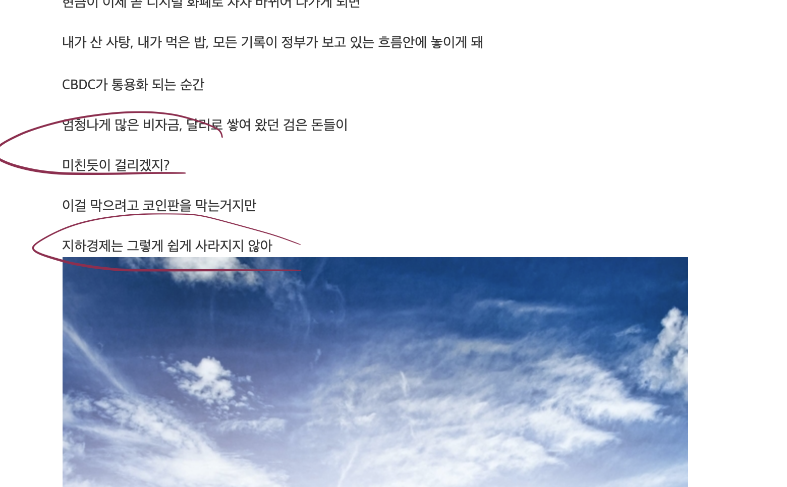 돈 벌 마지막 기회야 형 누나들... 막차 타자(feat. 껄무새) - 월광 - 코인픽