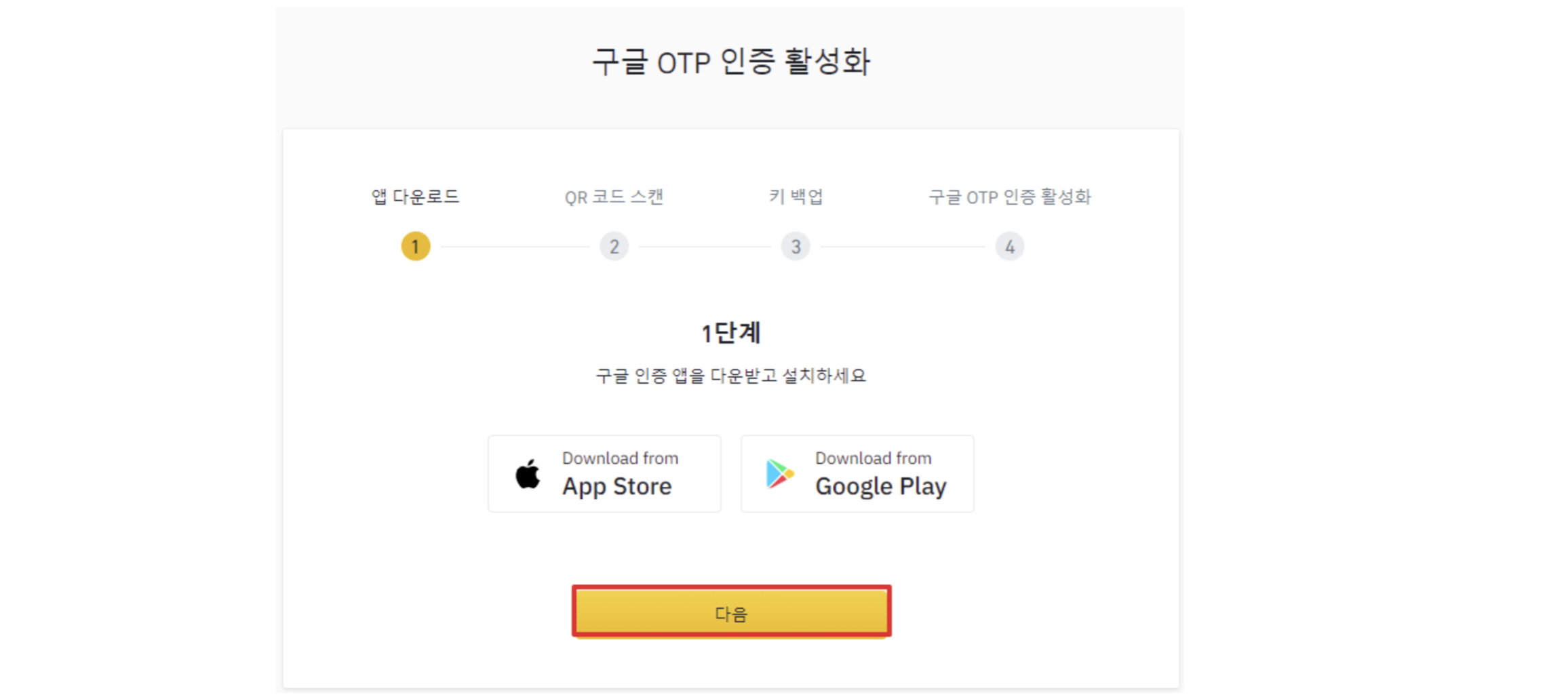 Binance Google OTP - UNICORN - 코인픽
