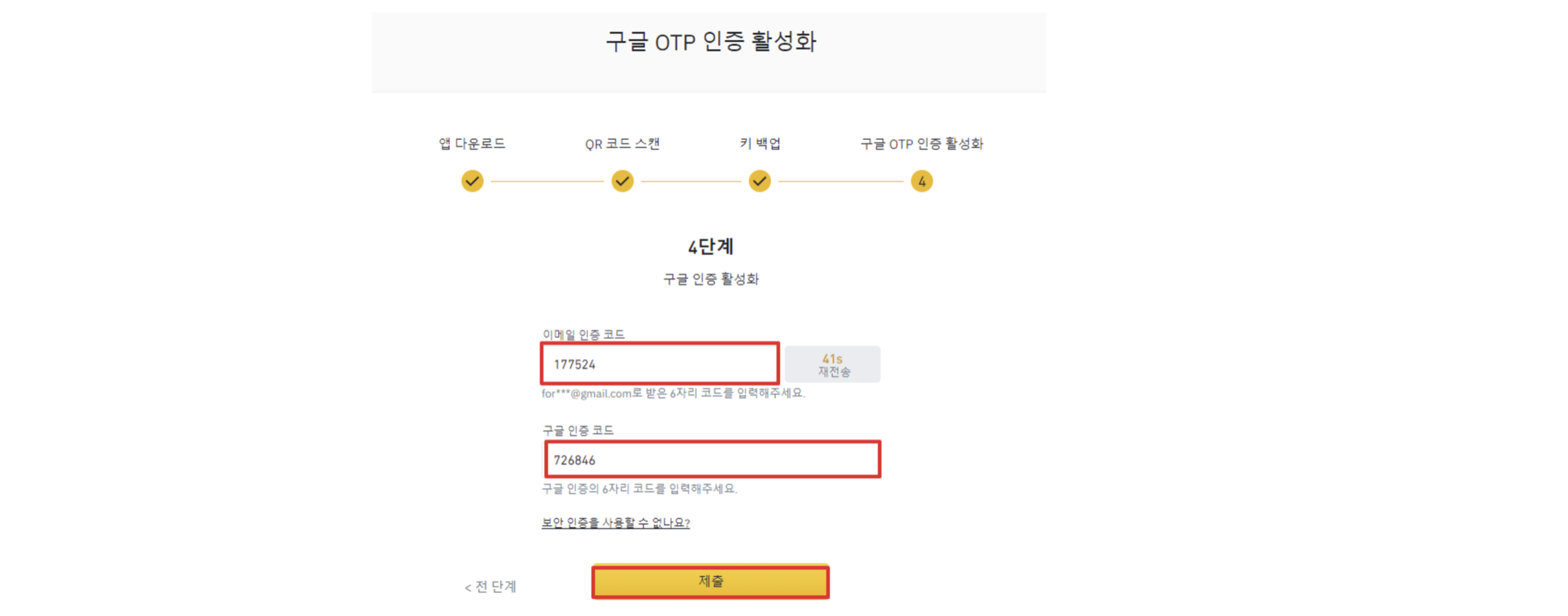 Binance Google OTP - UNICORN - 코인픽