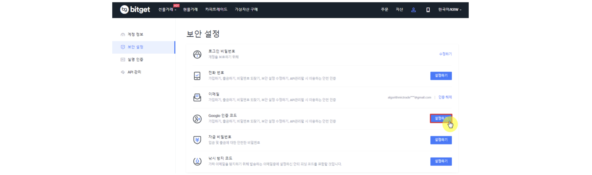 How to set Bitget Google OTP? - UNICORN - 코인픽