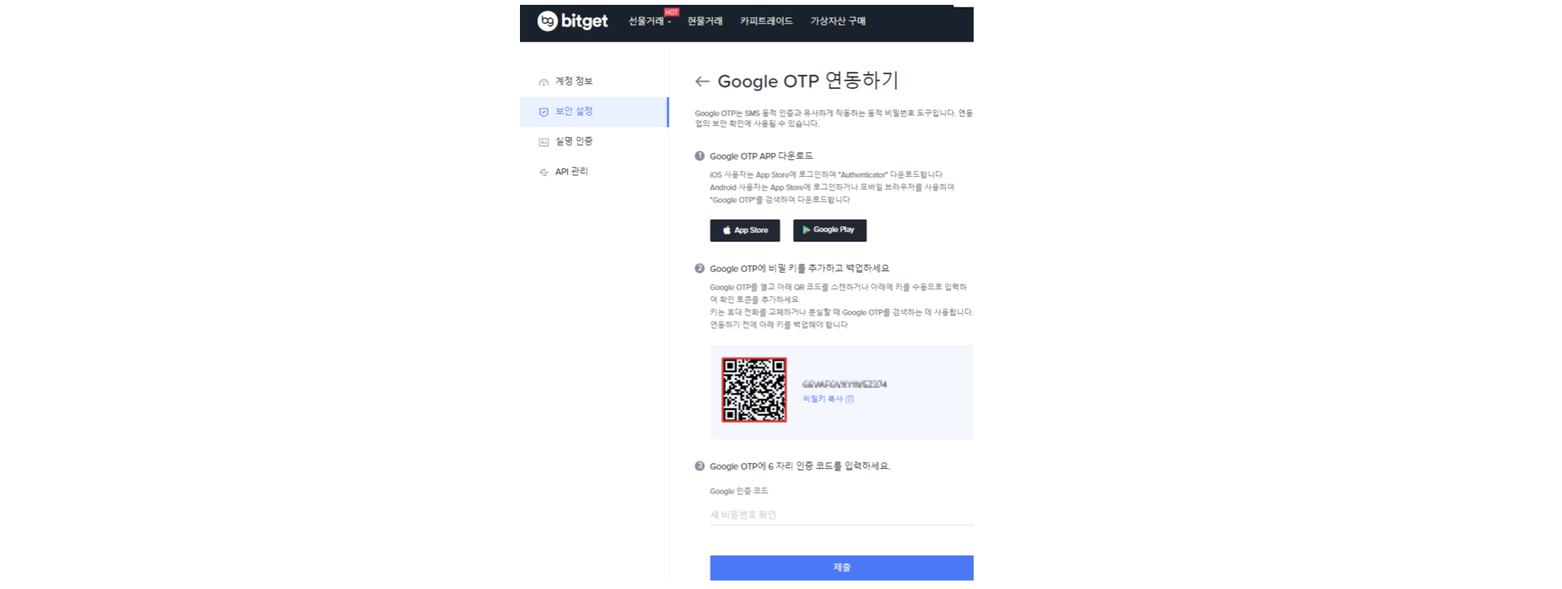 How to set Bitget Google OTP? - UNICORN - 코인픽