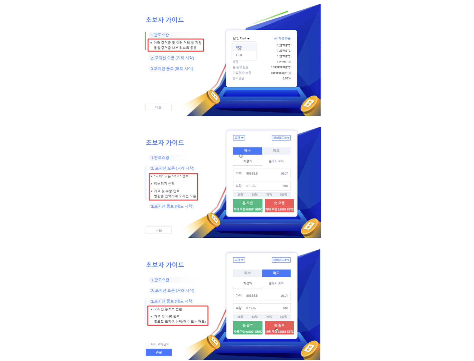 How to Use Quanto Swap on Bitget - UNICORN - 코인픽