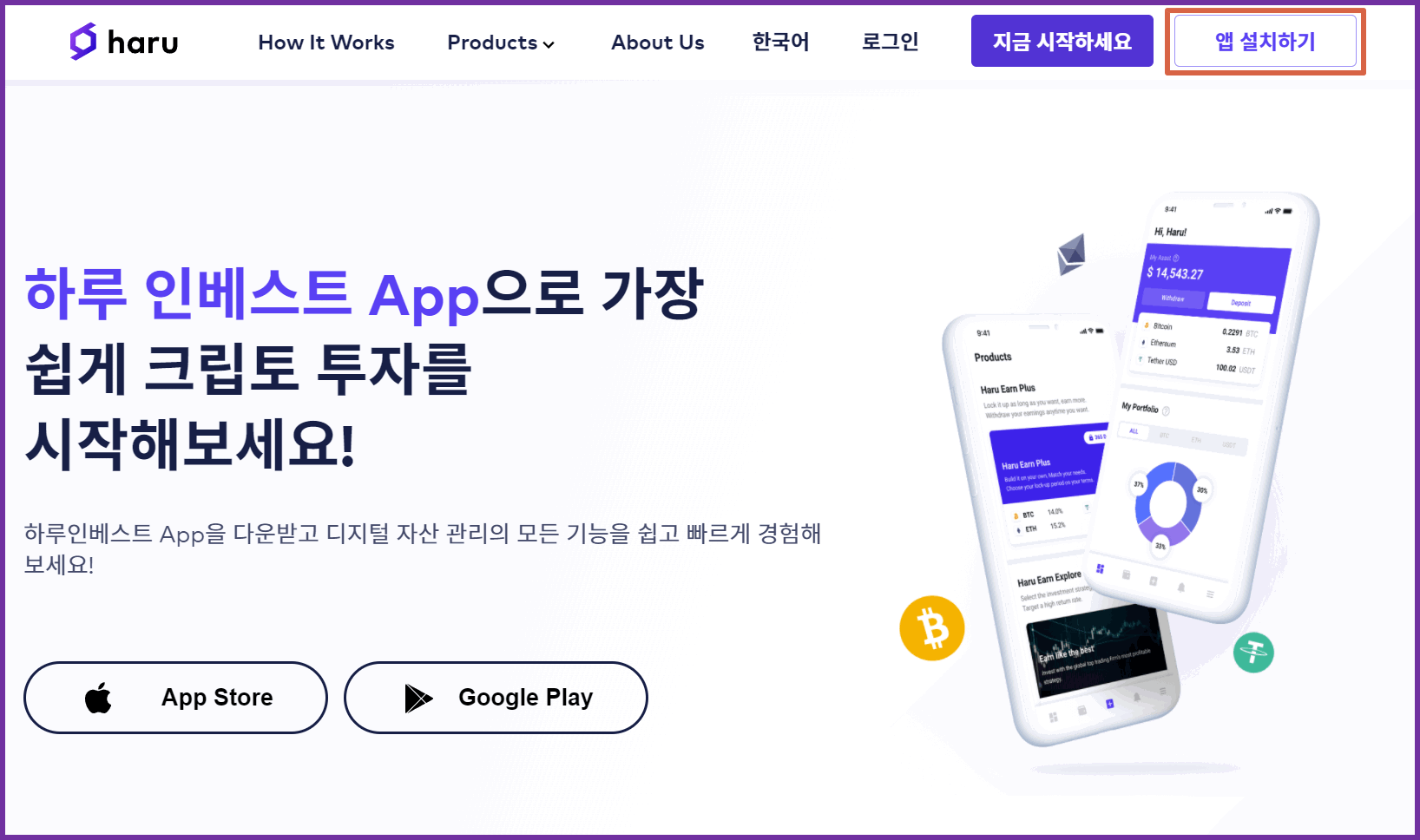 하루인베스트(haru) 입금/출금 하는 방법 - 비트코인 로보어드바이저 - 코인픽