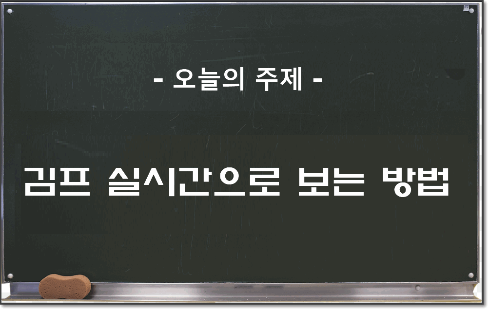 김치프리미엄(김프) 실시간 보는법 '김프가' 사이트 - 모나코 - 코인픽