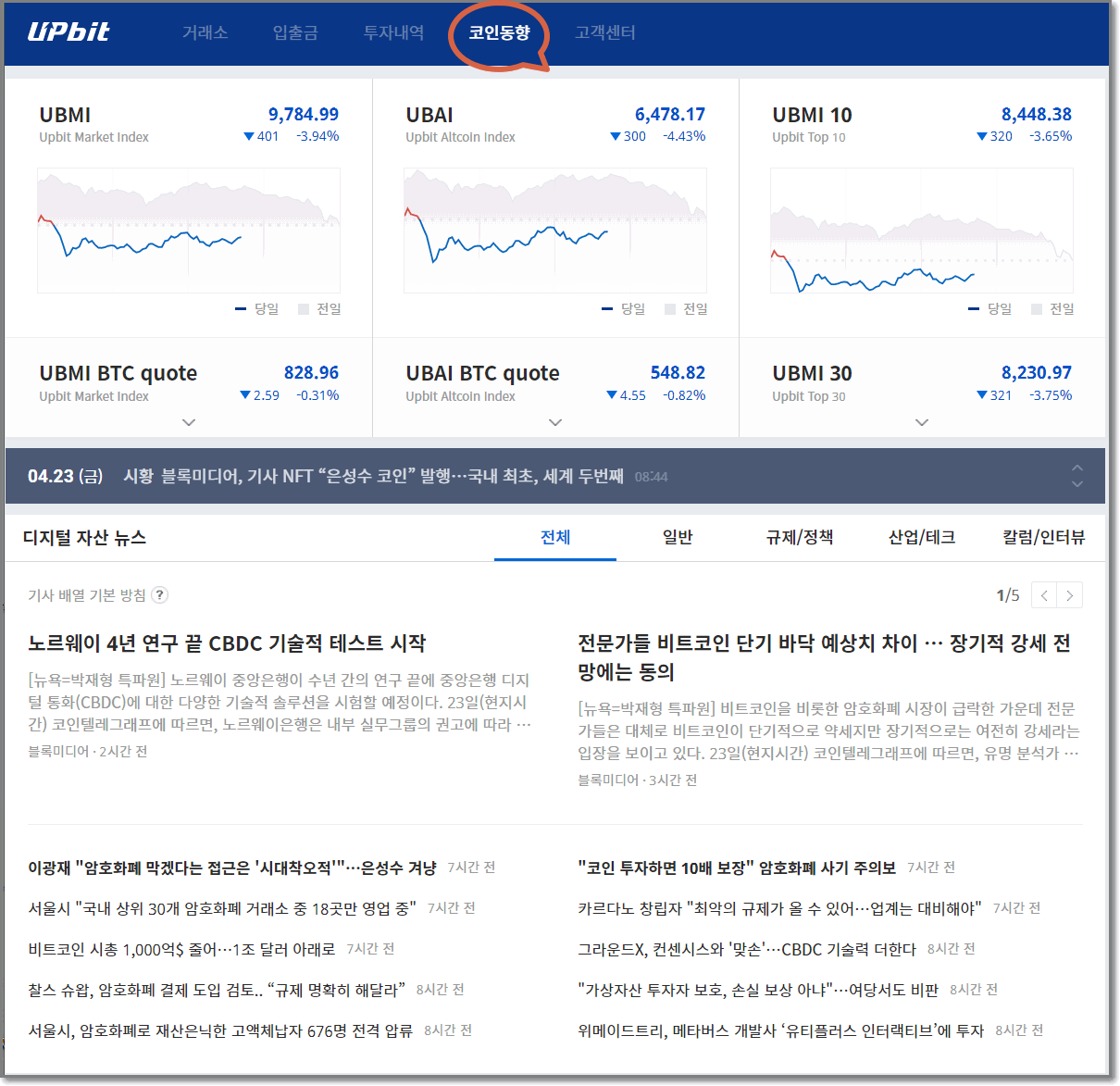2021년 업비트(UPbit) 사용법 - 업비트 - 코인픽