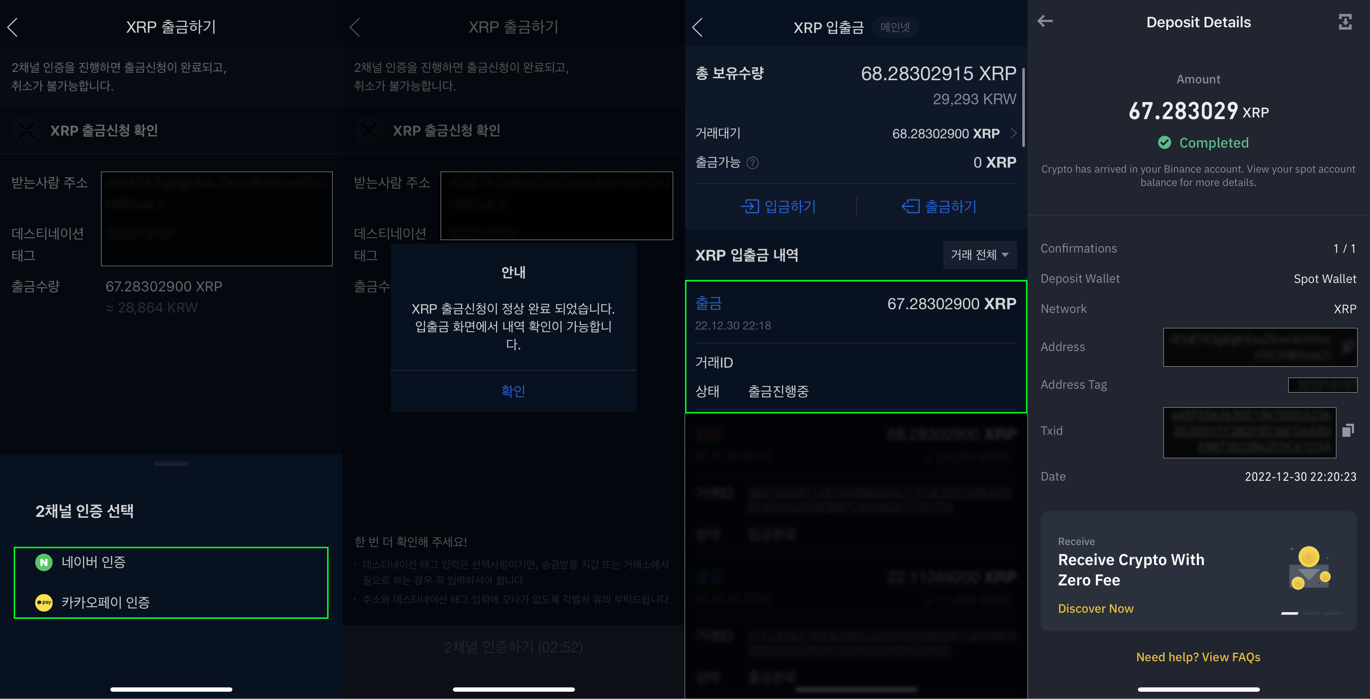 업비트 <-> 바이낸스 입,출금(트래블룰) - 업비트 - 코인픽