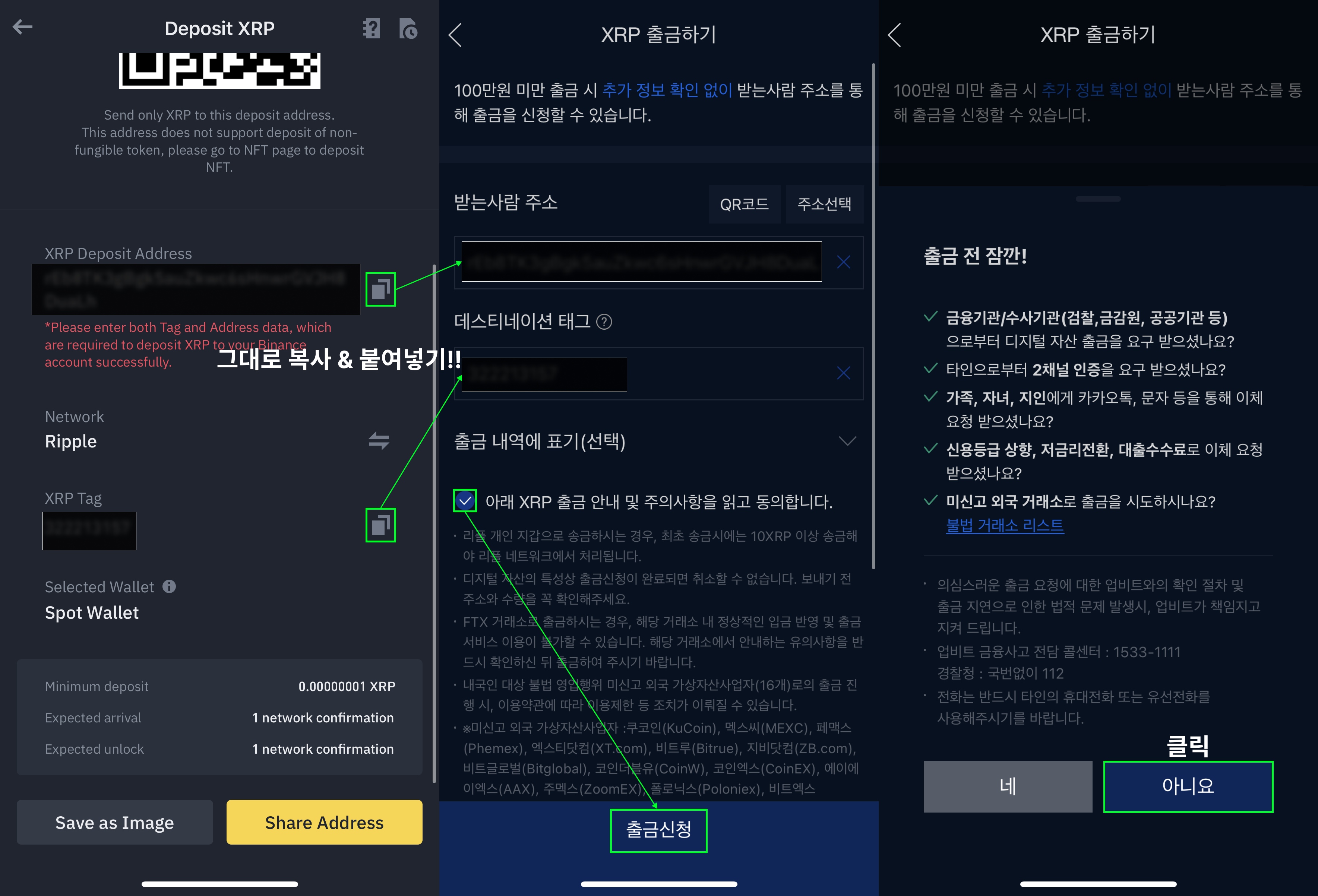 업비트 <-> 바이낸스 입,출금(트래블룰) - 업비트 - 코인픽