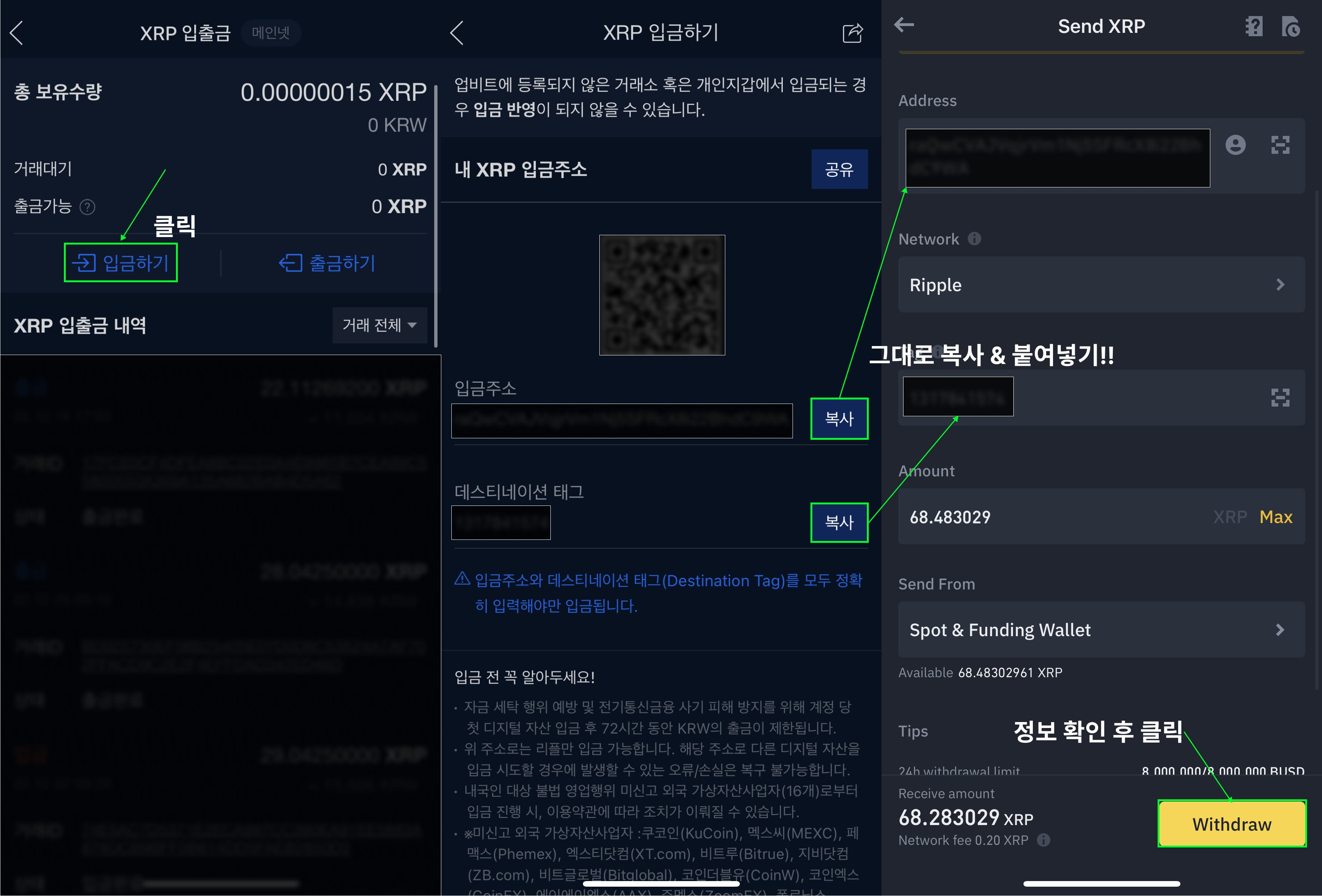 업비트 <-> 바이낸스 입,출금(트래블룰) - 업비트 - 코인픽