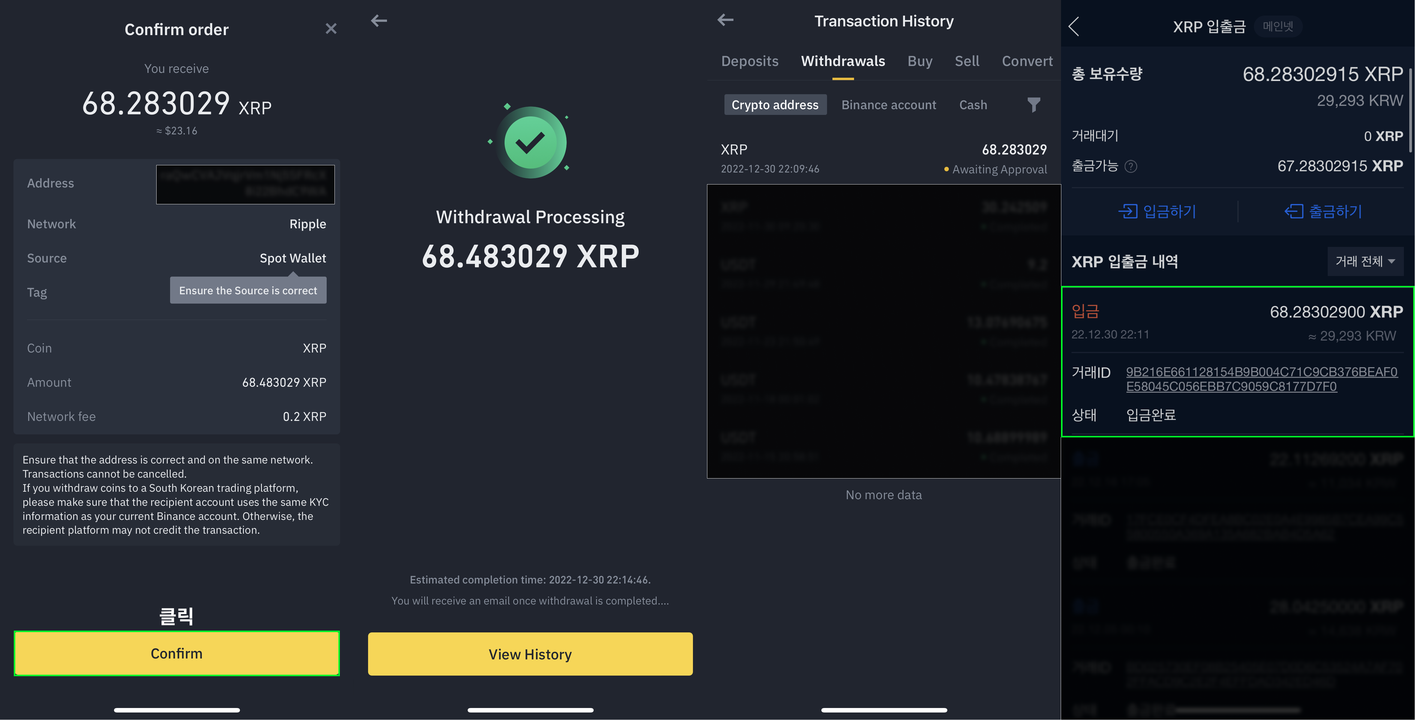 업비트 <-> 바이낸스 입,출금(트래블룰) - 업비트 - 코인픽