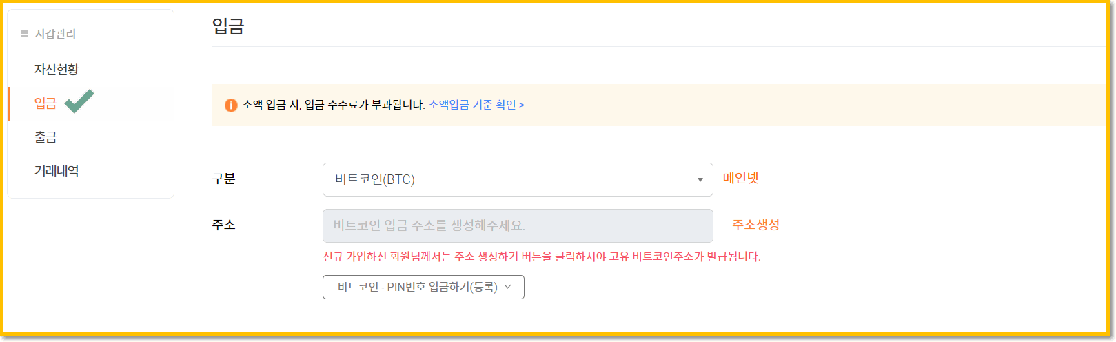 빗썸 농협 계좌개설 방법(입금,출금) - 빗썸 - 코인픽