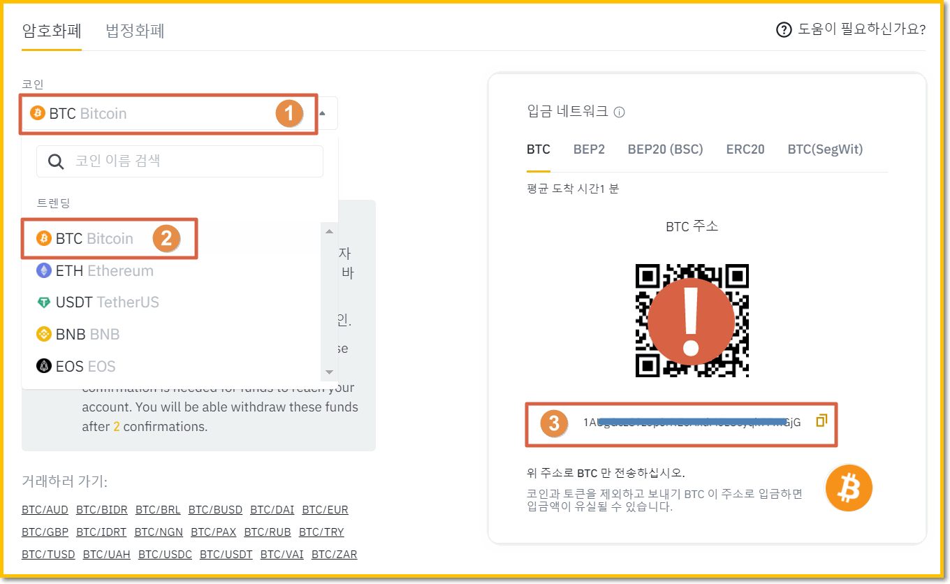 빗썸에서 --> 바이낸스로 비트코인 전송,옮기기,송금 하는방법 - 빗썸 - 코인픽
