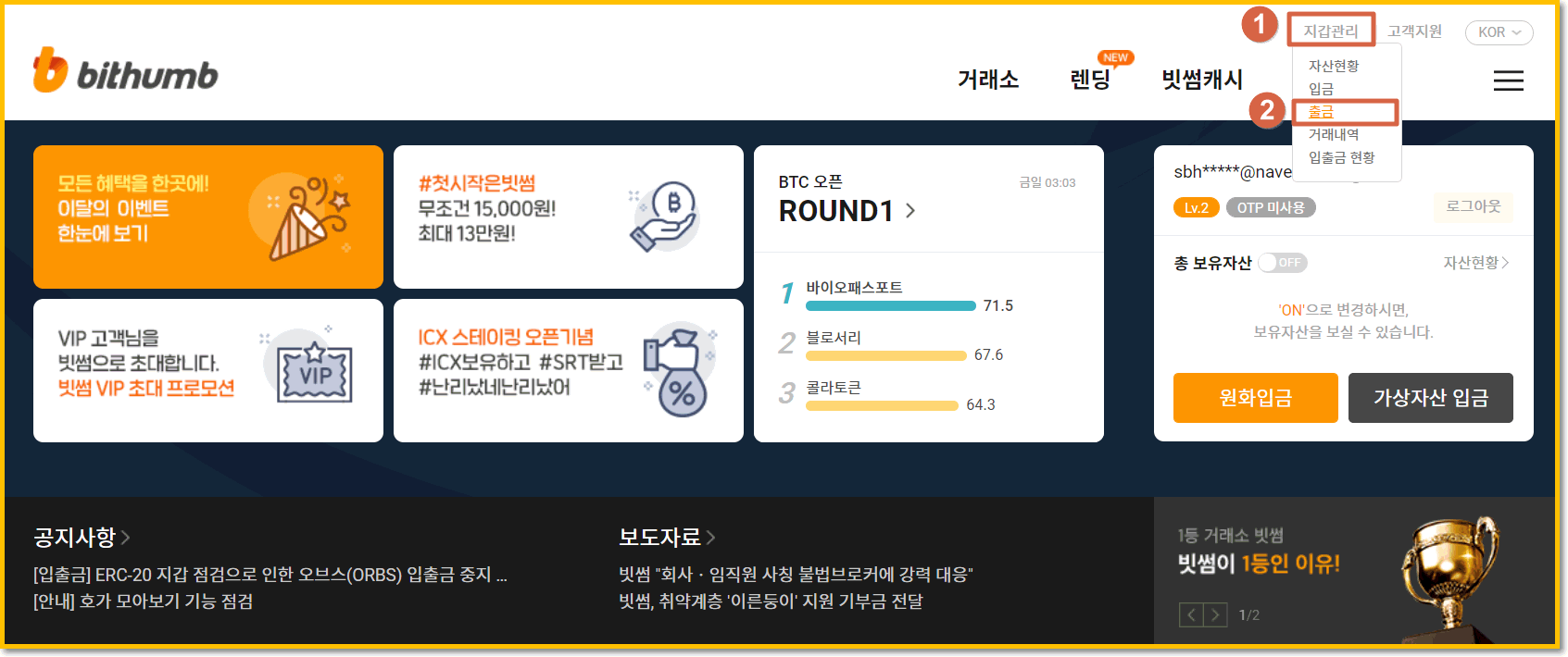 빗썸에서 --> 바이낸스로 비트코인 전송,옮기기,송금 하는방법 - 빗썸 - 코인픽